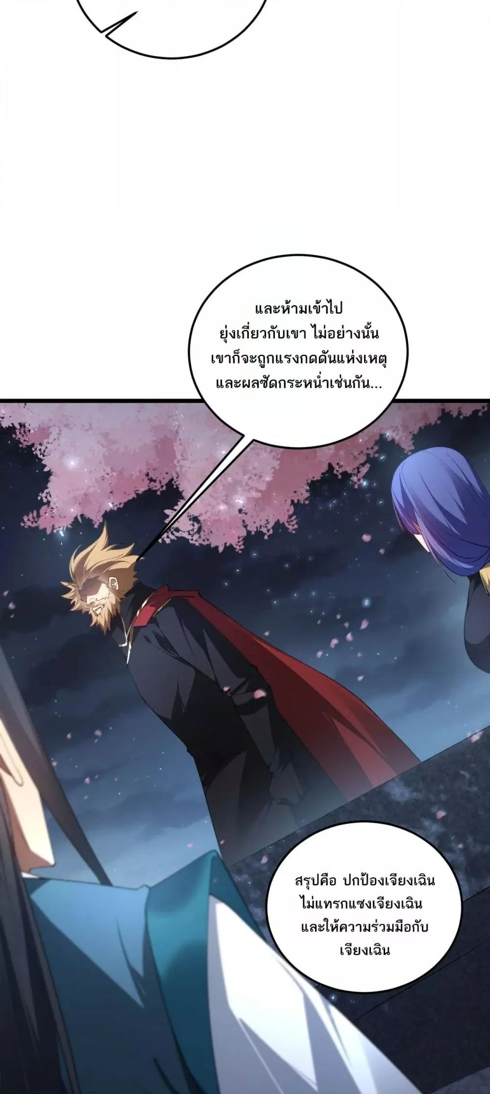 Overlord of Insects อาชีพระดับเทพ เจ้าแห่งแมลงภัยพิบัติ ตอนที่ 62 page 42