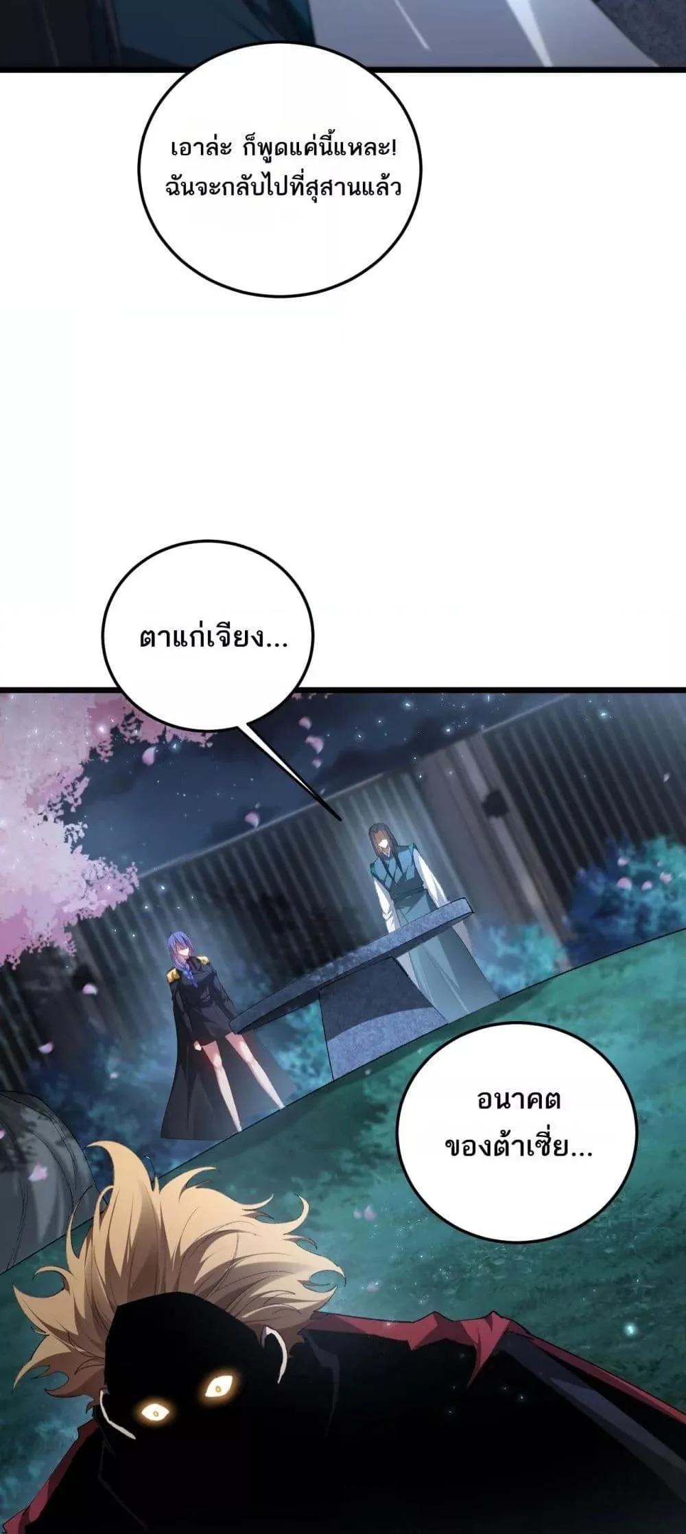 Overlord of Insects อาชีพระดับเทพ เจ้าแห่งแมลงภัยพิบัติ ตอนที่ 62 page 43