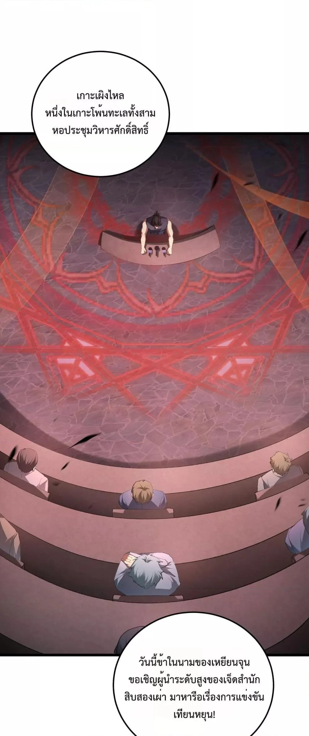 Overlord of Insects อาชีพระดับเทพ เจ้าแห่งแมลงภัยพิบัติ ตอนที่ 63 page 1