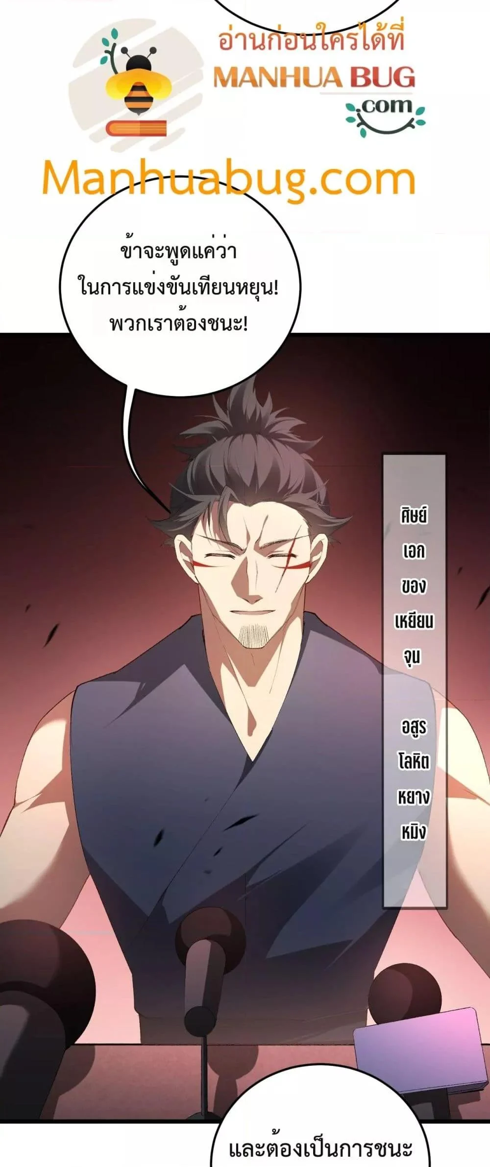 Overlord of Insects อาชีพระดับเทพ เจ้าแห่งแมลงภัยพิบัติ ตอนที่ 63 page 2