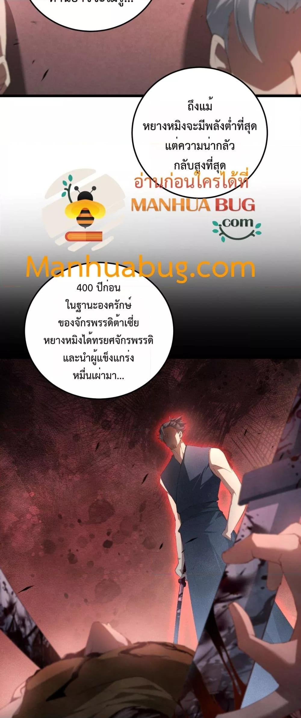 Overlord of Insects อาชีพระดับเทพ เจ้าแห่งแมลงภัยพิบัติ ตอนที่ 63 page 4