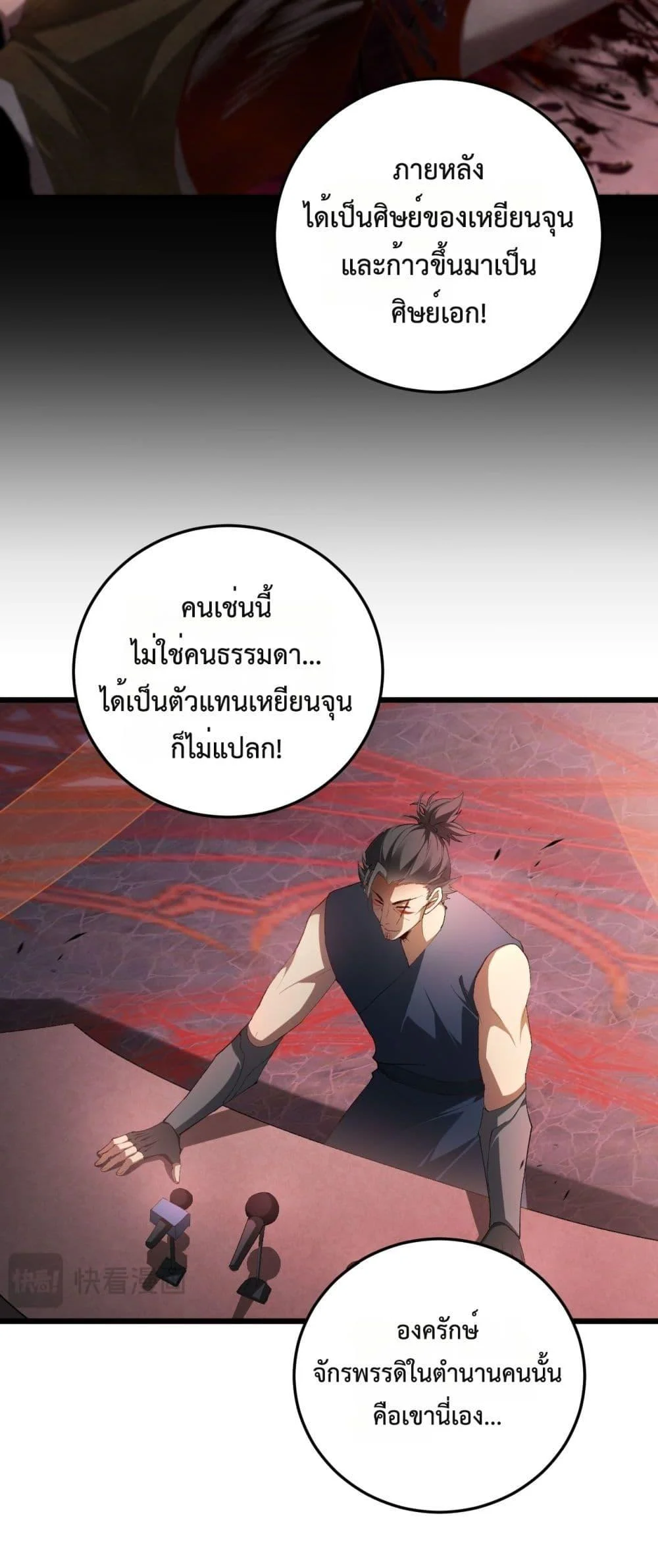 Overlord of Insects อาชีพระดับเทพ เจ้าแห่งแมลงภัยพิบัติ ตอนที่ 63 page 5