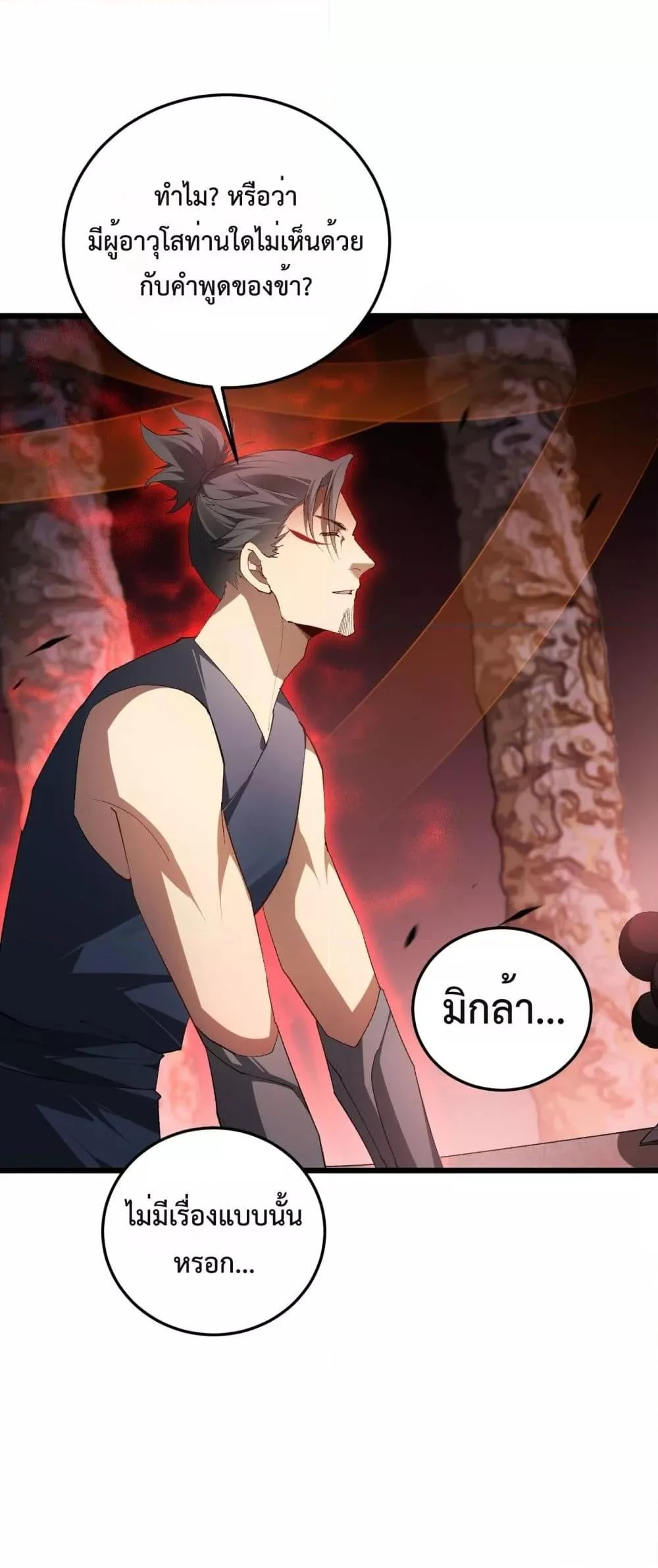 Overlord of Insects อาชีพระดับเทพ เจ้าแห่งแมลงภัยพิบัติ ตอนที่ 63 page 6