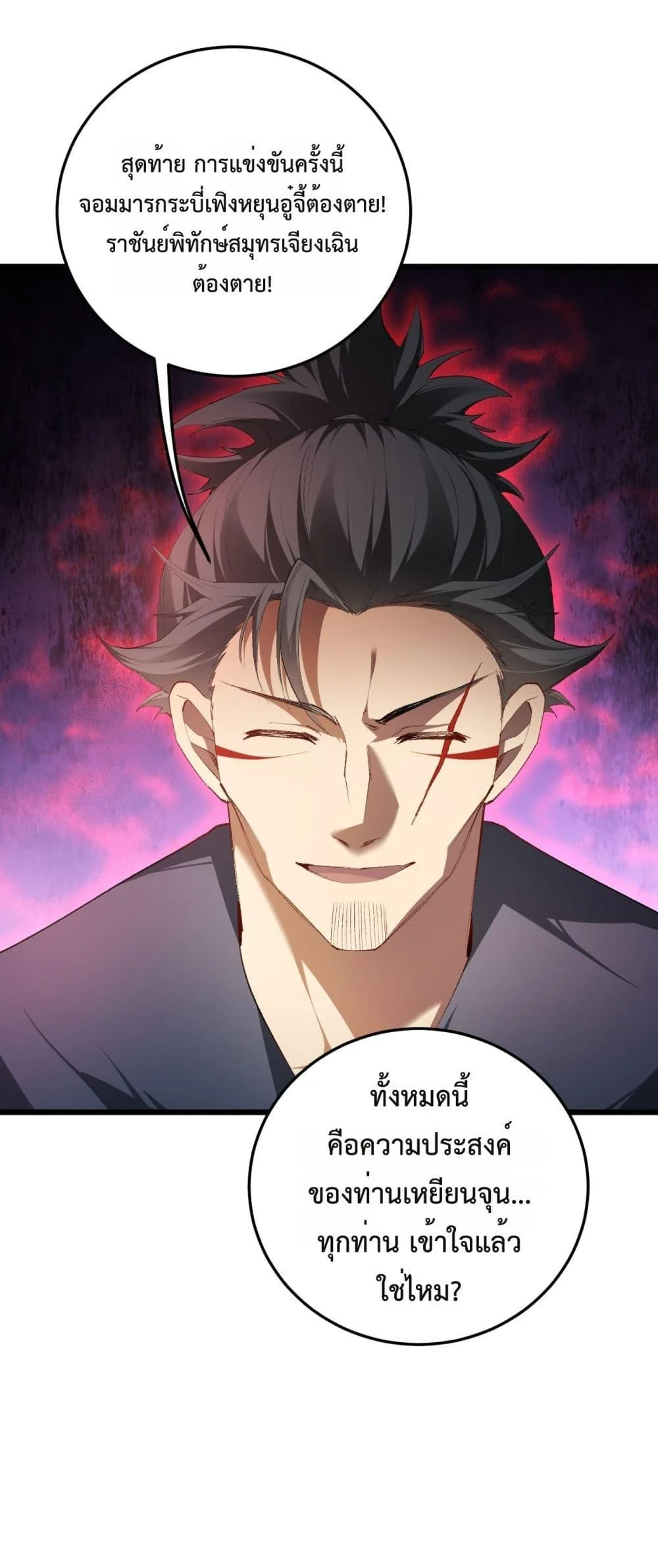 Overlord of Insects อาชีพระดับเทพ เจ้าแห่งแมลงภัยพิบัติ ตอนที่ 63 page 8
