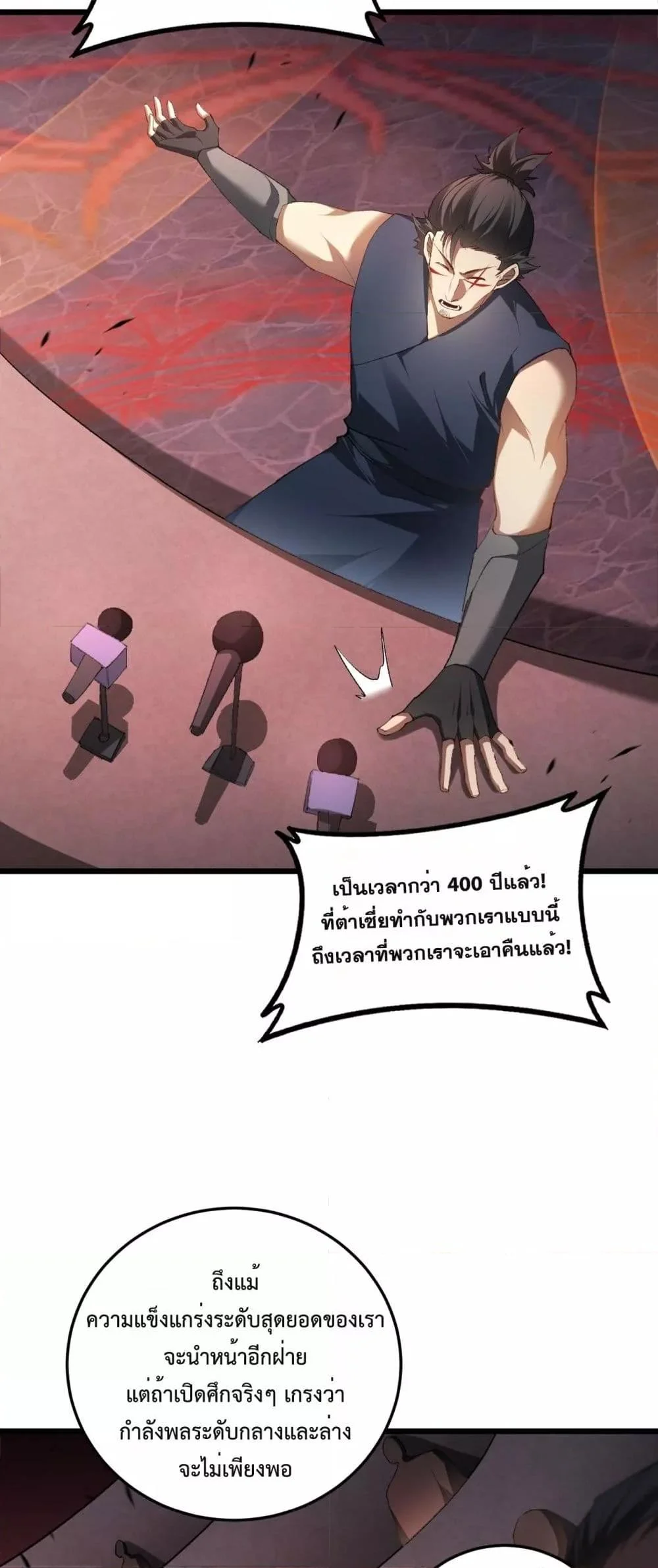 Overlord of Insects อาชีพระดับเทพ เจ้าแห่งแมลงภัยพิบัติ ตอนที่ 63 page 11