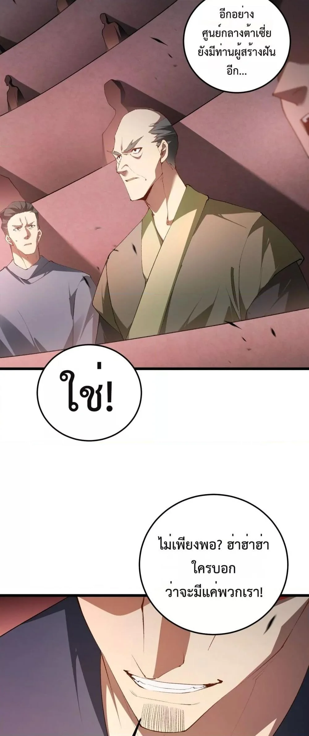 Overlord of Insects อาชีพระดับเทพ เจ้าแห่งแมลงภัยพิบัติ ตอนที่ 63 page 12