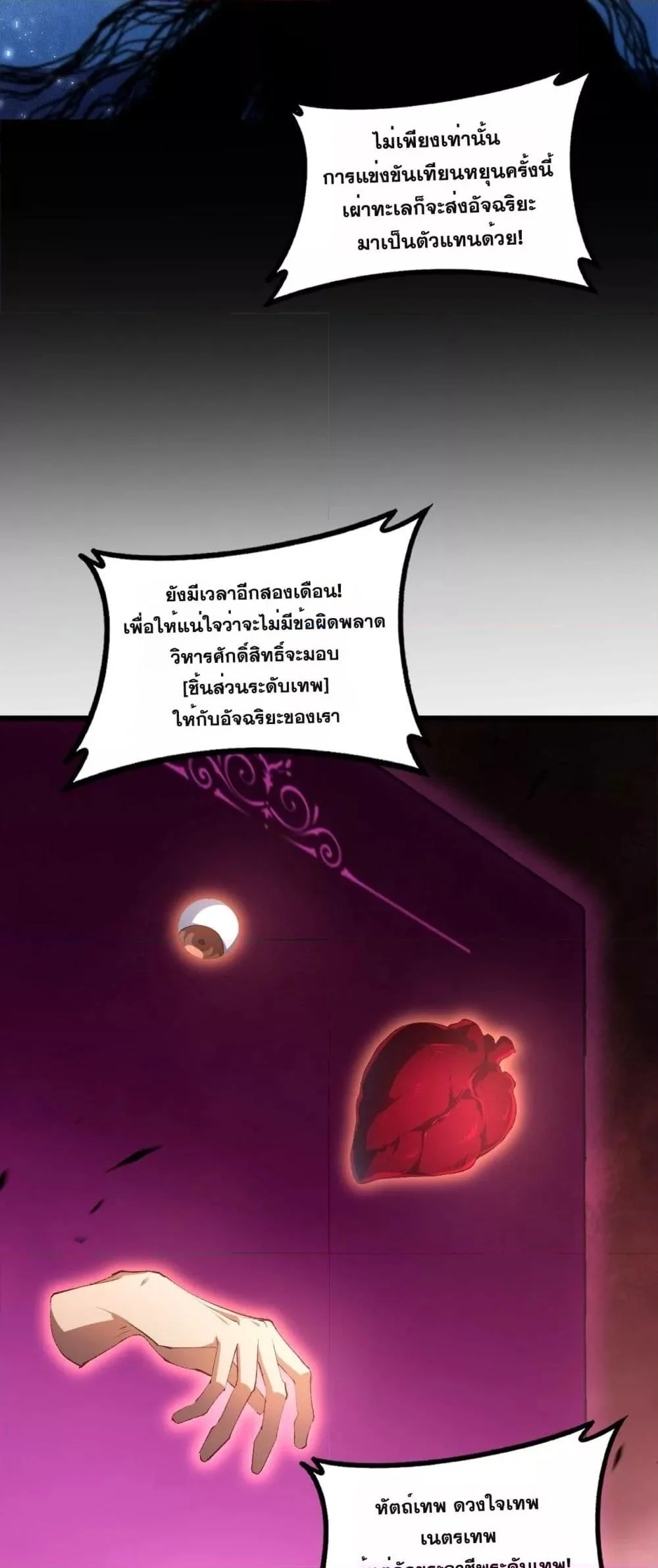 Overlord of Insects อาชีพระดับเทพ เจ้าแห่งแมลงภัยพิบัติ ตอนที่ 63 page 14