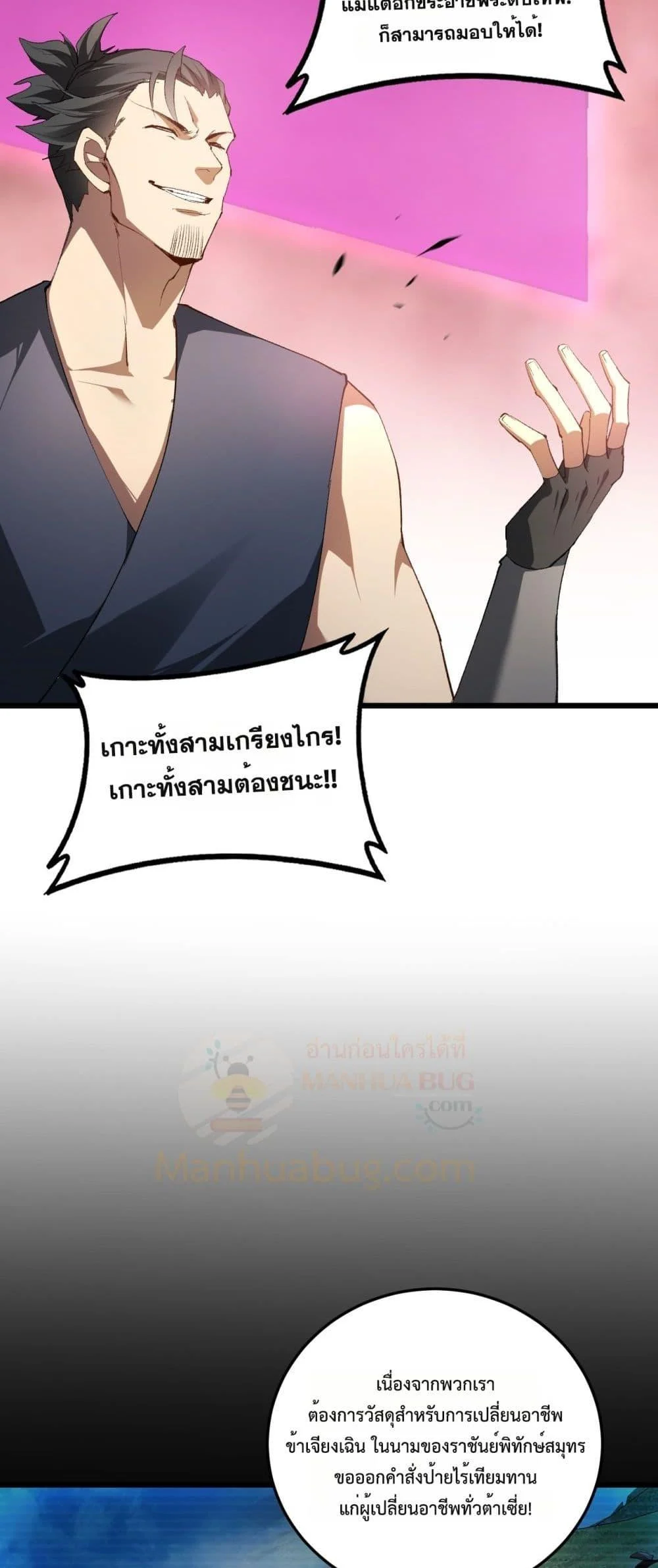 Overlord of Insects อาชีพระดับเทพ เจ้าแห่งแมลงภัยพิบัติ ตอนที่ 63 page 15