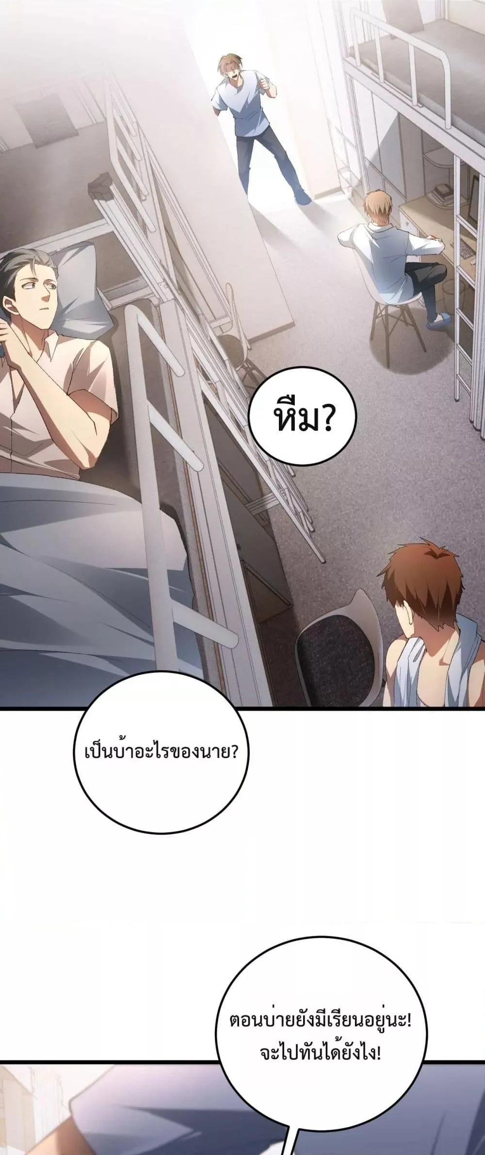 Overlord of Insects อาชีพระดับเทพ เจ้าแห่งแมลงภัยพิบัติ ตอนที่ 63 page 17