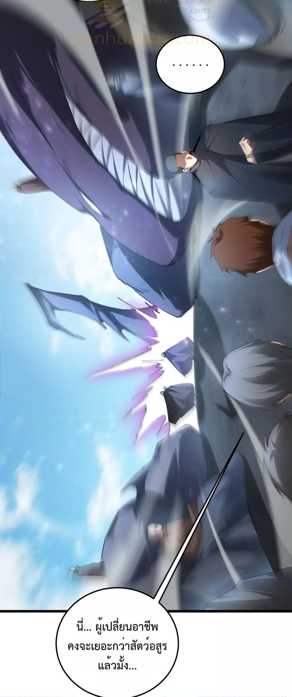 Overlord of Insects อาชีพระดับเทพ เจ้าแห่งแมลงภัยพิบัติ ตอนที่ 63 page 22