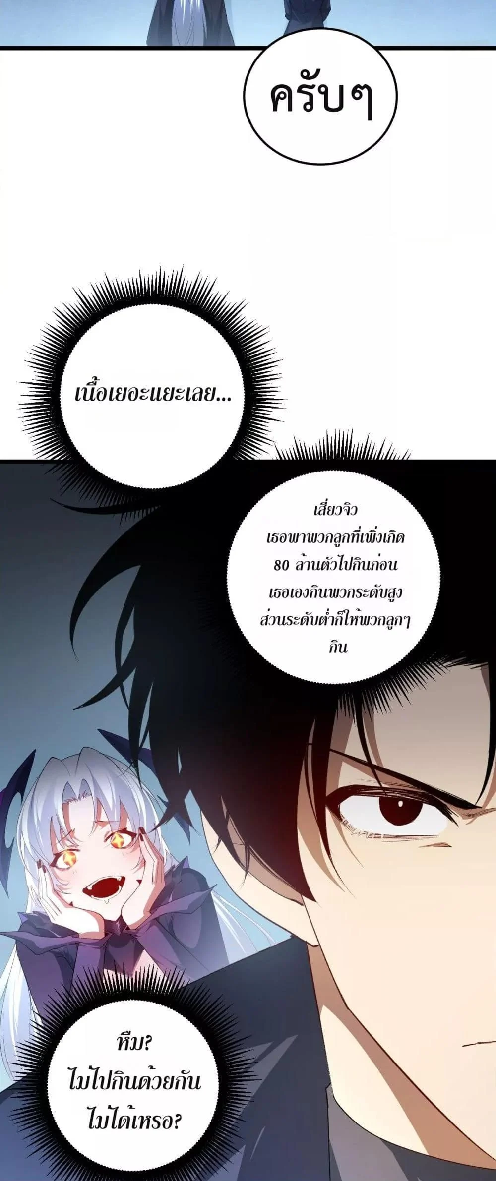 Overlord of Insects อาชีพระดับเทพ เจ้าแห่งแมลงภัยพิบัติ ตอนที่ 63 page 29