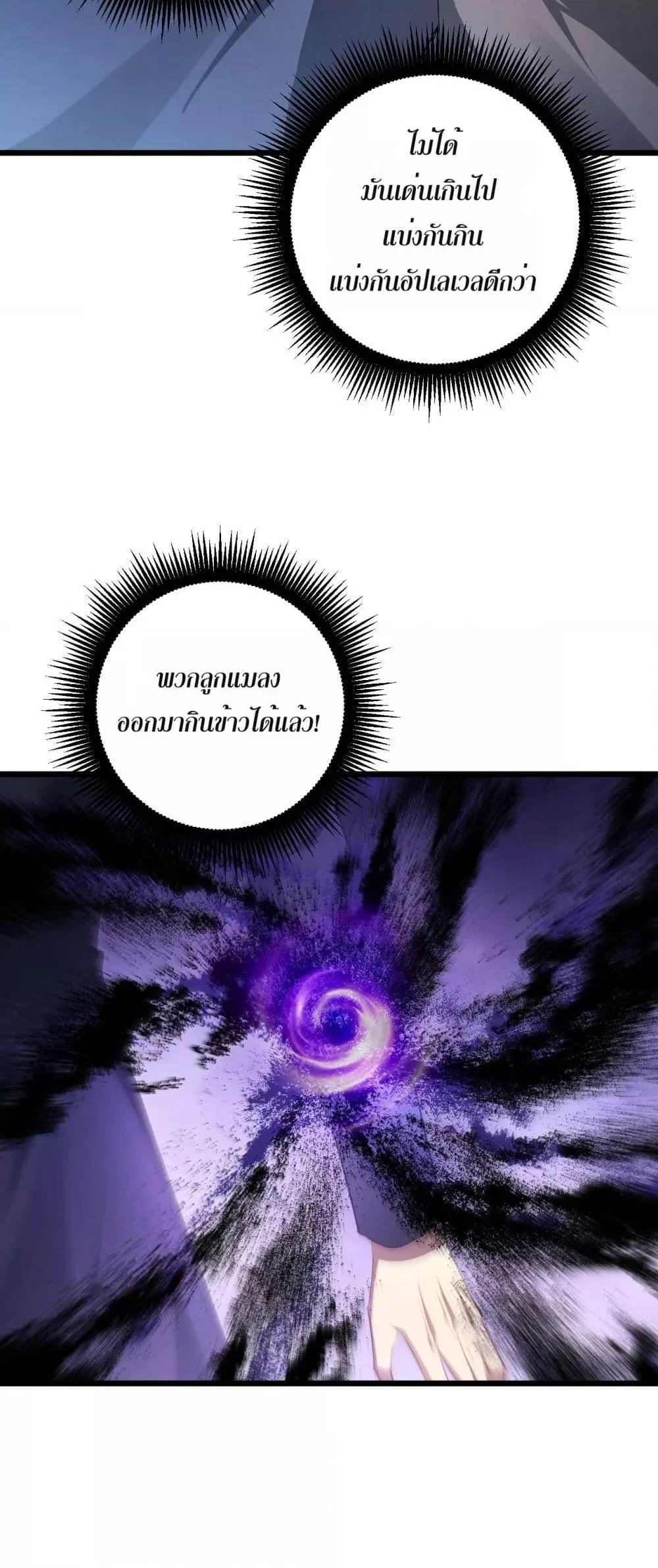 Overlord of Insects อาชีพระดับเทพ เจ้าแห่งแมลงภัยพิบัติ ตอนที่ 63 page 30