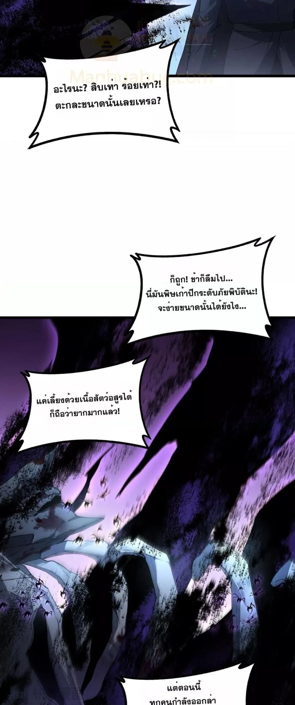 Overlord of Insects อาชีพระดับเทพ เจ้าแห่งแมลงภัยพิบัติ ตอนที่ 63 page 34