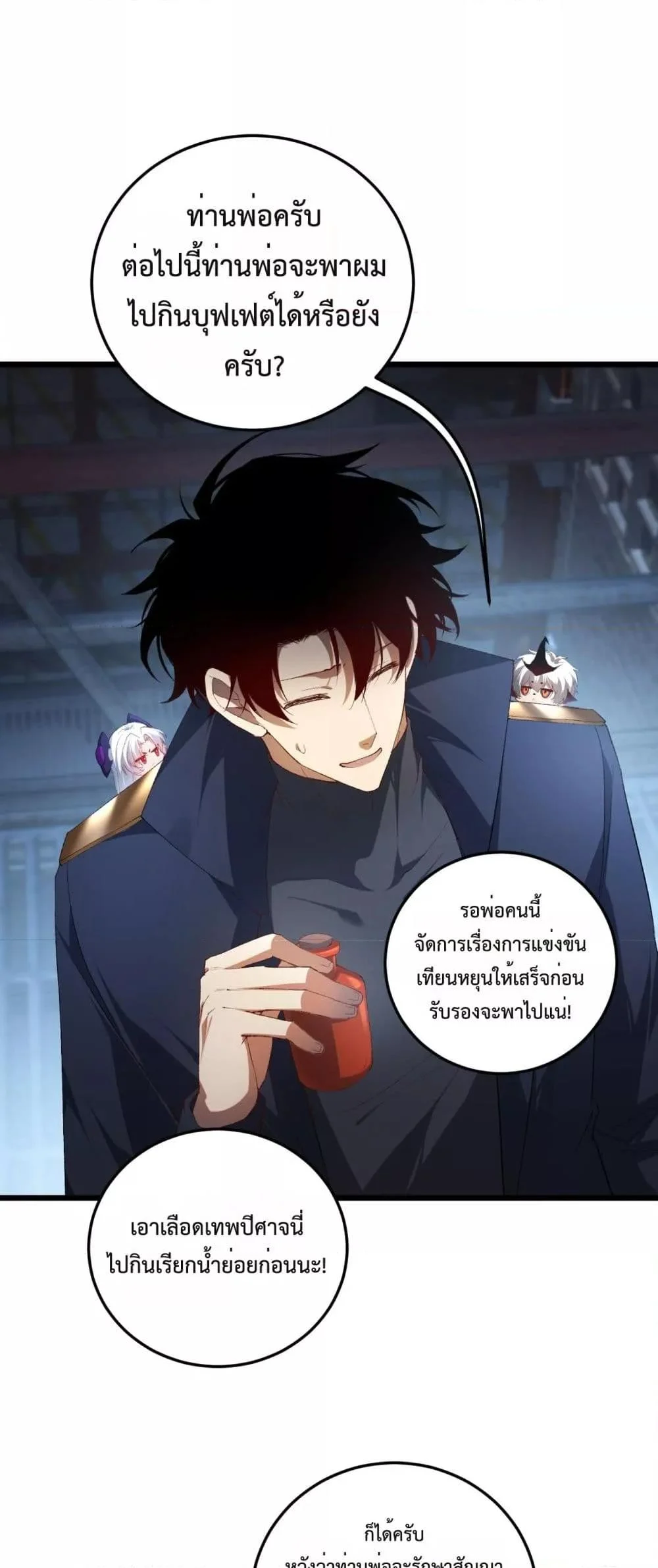 Overlord of Insects อาชีพระดับเทพ เจ้าแห่งแมลงภัยพิบัติ ตอนที่ 63 page 39