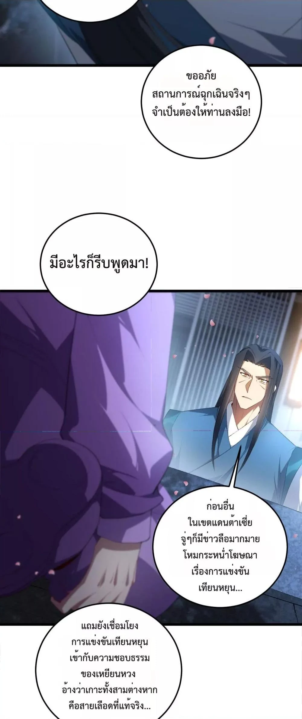 Overlord of Insects อาชีพระดับเทพ เจ้าแห่งแมลงภัยพิบัติ ตอนที่ 63 page 43