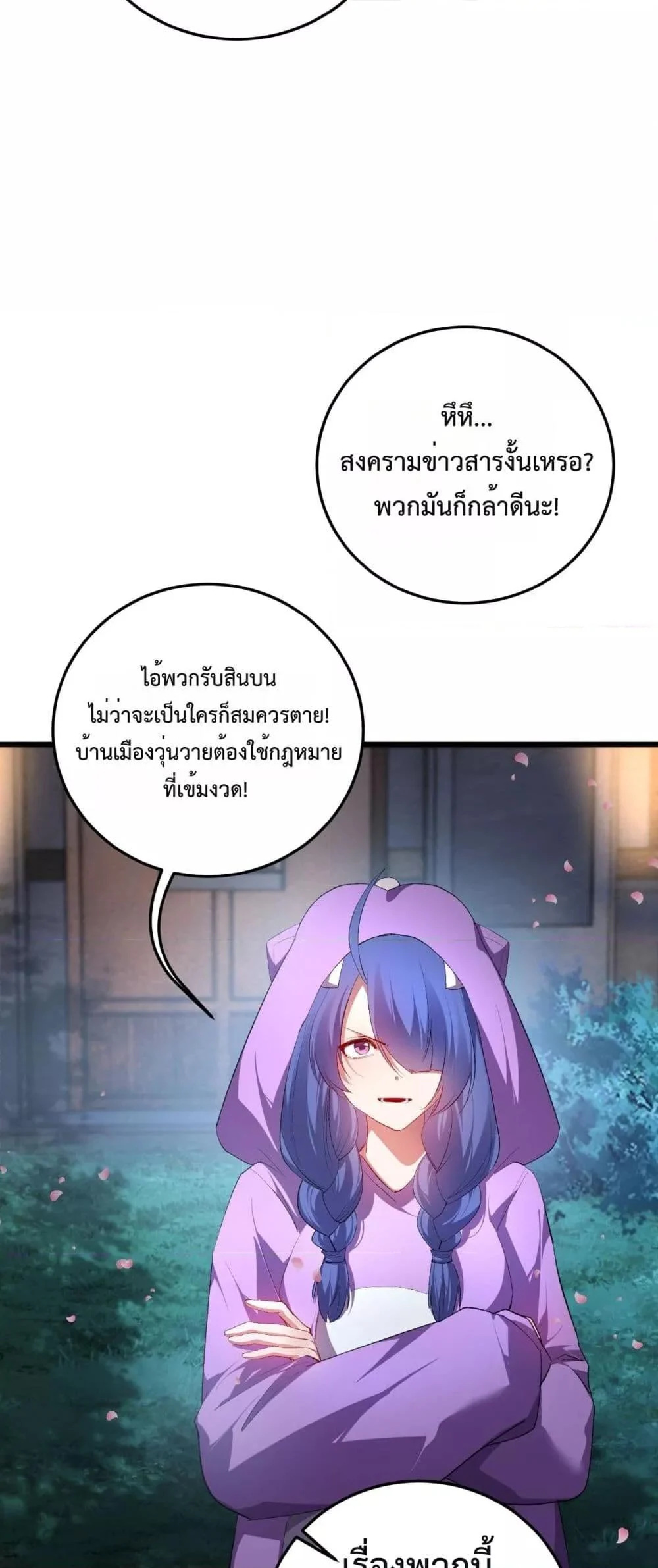Overlord of Insects อาชีพระดับเทพ เจ้าแห่งแมลงภัยพิบัติ ตอนที่ 63 page 44