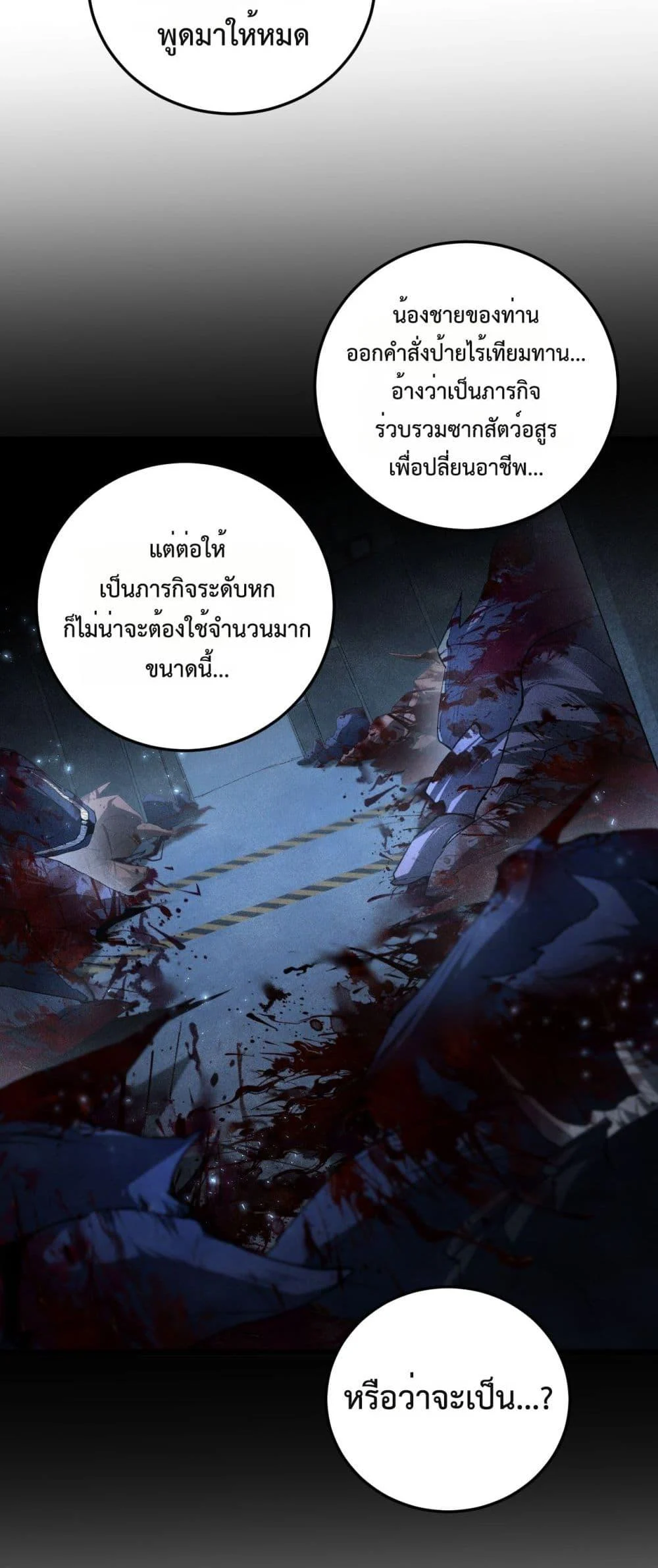 Overlord of Insects อาชีพระดับเทพ เจ้าแห่งแมลงภัยพิบัติ ตอนที่ 63 page 47