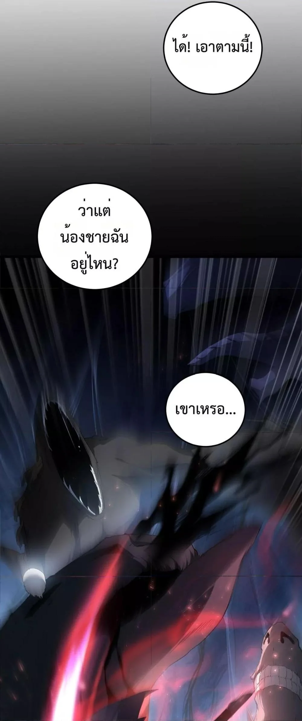 Overlord of Insects อาชีพระดับเทพ เจ้าแห่งแมลงภัยพิบัติ ตอนที่ 63 page 49