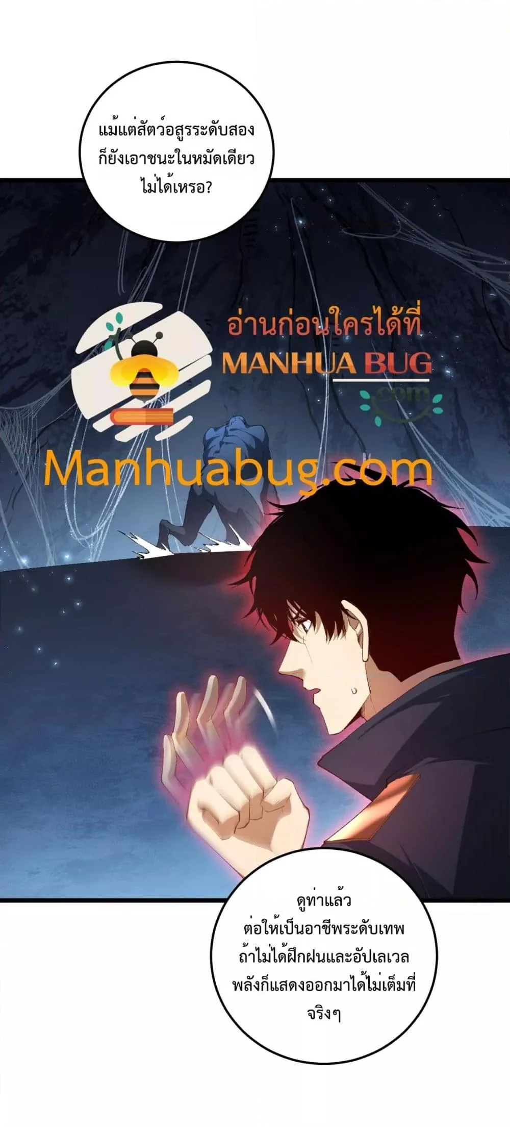 Overlord of Insects อาชีพระดับเทพ เจ้าแห่งแมลงภัยพิบัติ ตอนที่ 64 page 2