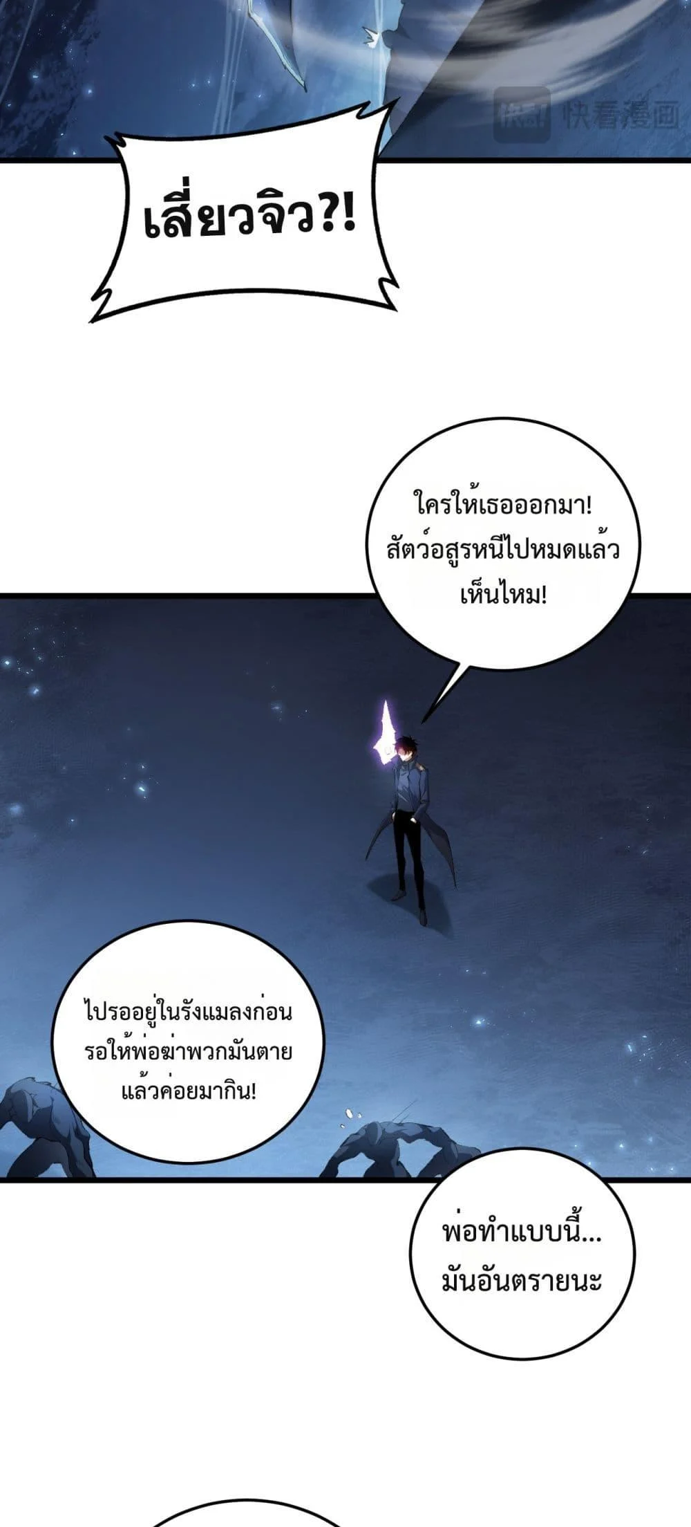 Overlord of Insects อาชีพระดับเทพ เจ้าแห่งแมลงภัยพิบัติ ตอนที่ 64 page 5