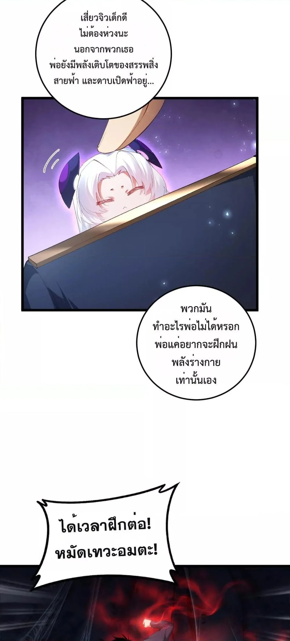 Overlord of Insects อาชีพระดับเทพ เจ้าแห่งแมลงภัยพิบัติ ตอนที่ 64 page 6
