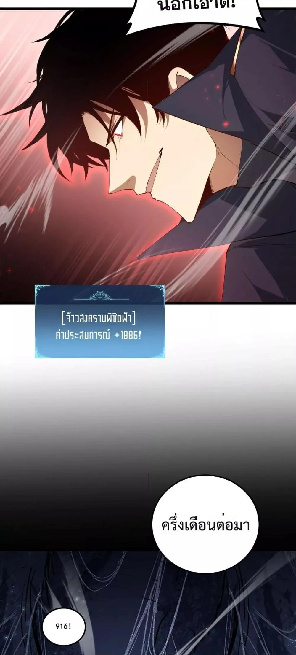 Overlord of Insects อาชีพระดับเทพ เจ้าแห่งแมลงภัยพิบัติ ตอนที่ 64 page 9