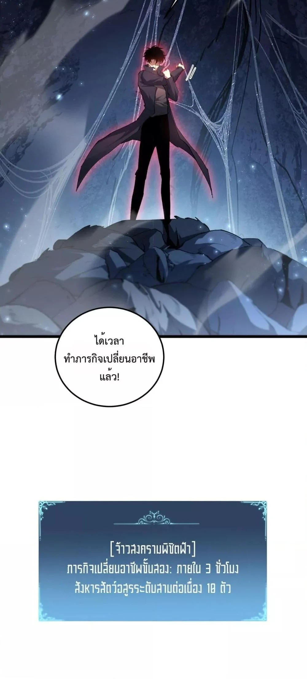 Overlord of Insects อาชีพระดับเทพ เจ้าแห่งแมลงภัยพิบัติ ตอนที่ 64 page 11
