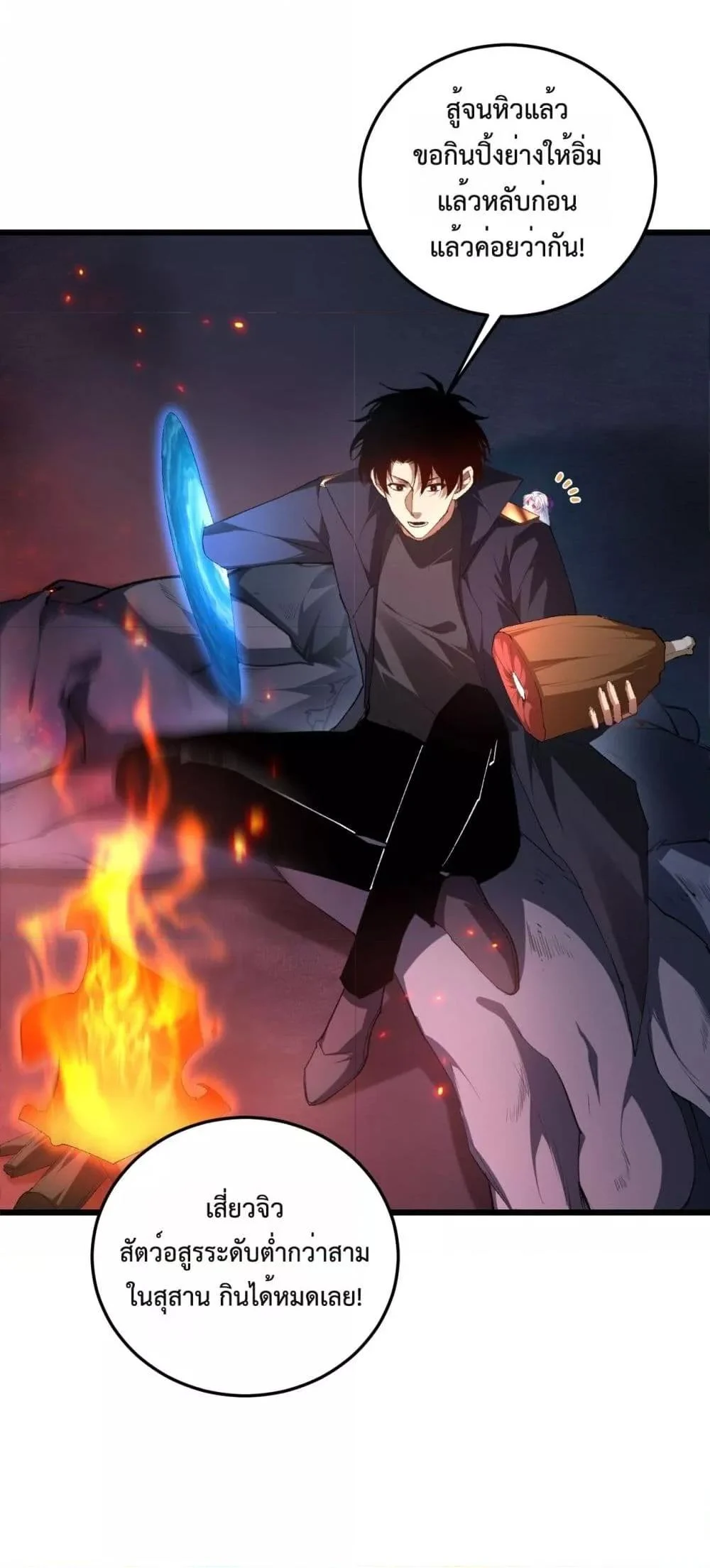 Overlord of Insects อาชีพระดับเทพ เจ้าแห่งแมลงภัยพิบัติ ตอนที่ 64 page 12