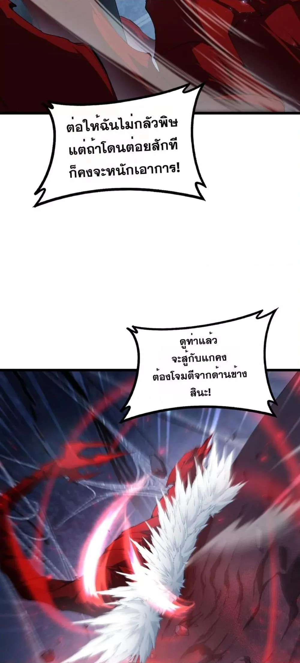 Overlord of Insects อาชีพระดับเทพ เจ้าแห่งแมลงภัยพิบัติ ตอนที่ 64 page 18