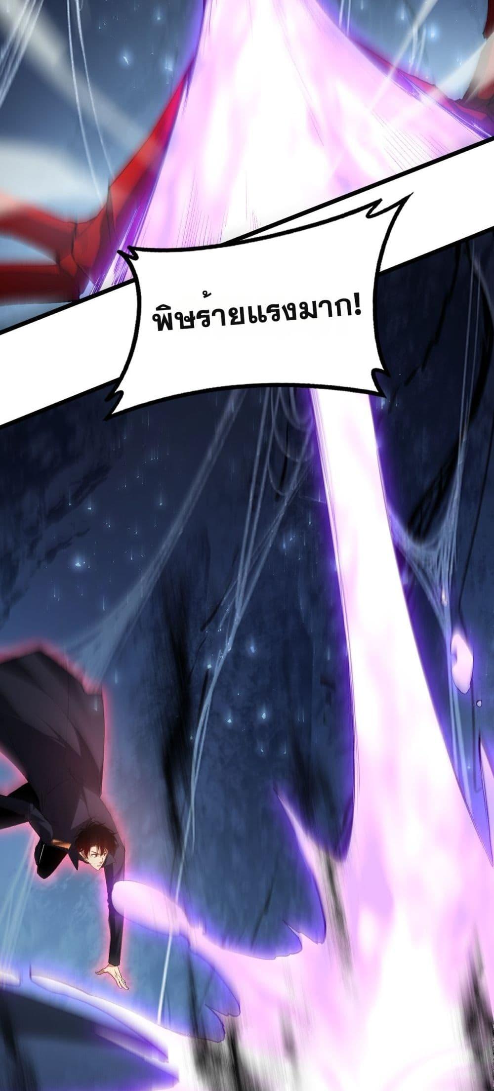Overlord of Insects อาชีพระดับเทพ เจ้าแห่งแมลงภัยพิบัติ ตอนที่ 64 page 20