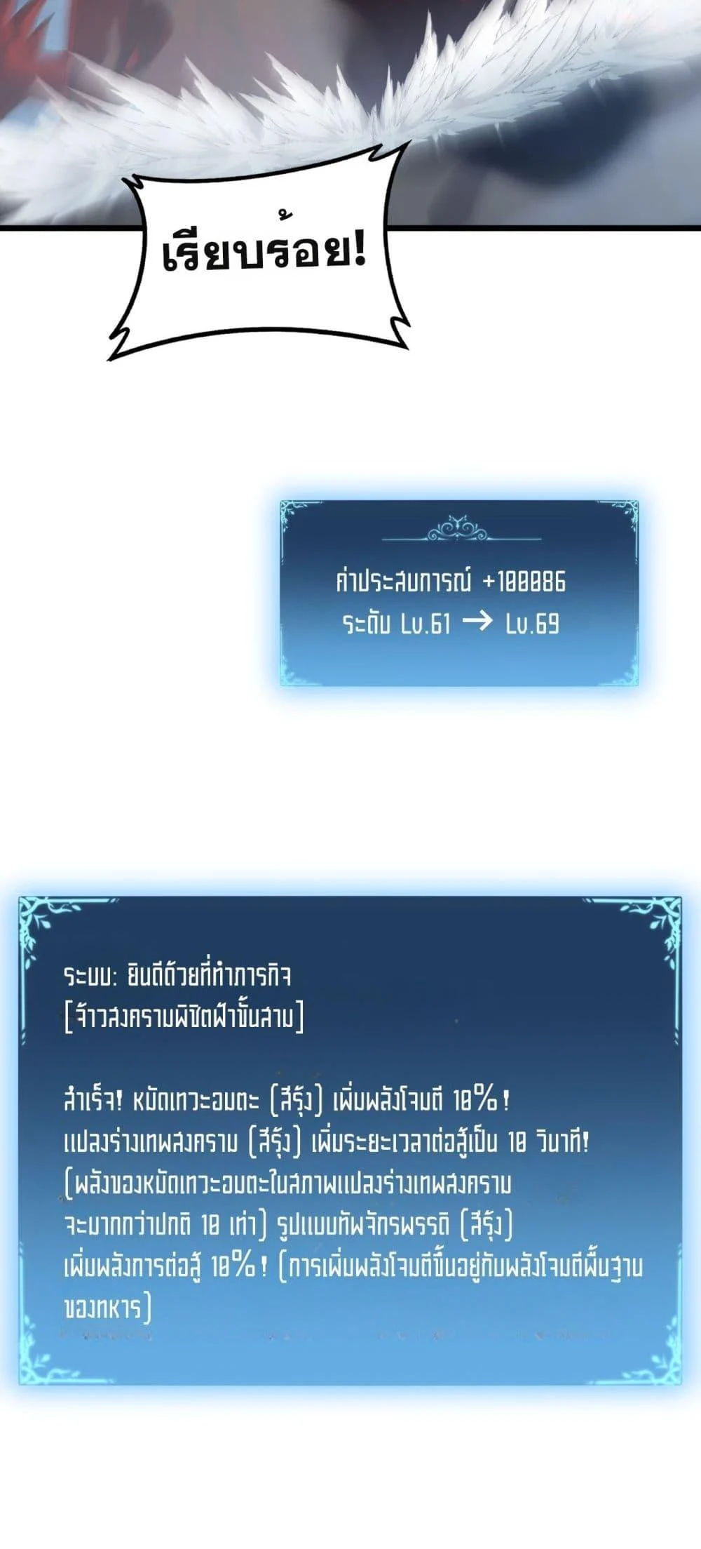 Overlord of Insects อาชีพระดับเทพ เจ้าแห่งแมลงภัยพิบัติ ตอนที่ 64 page 26