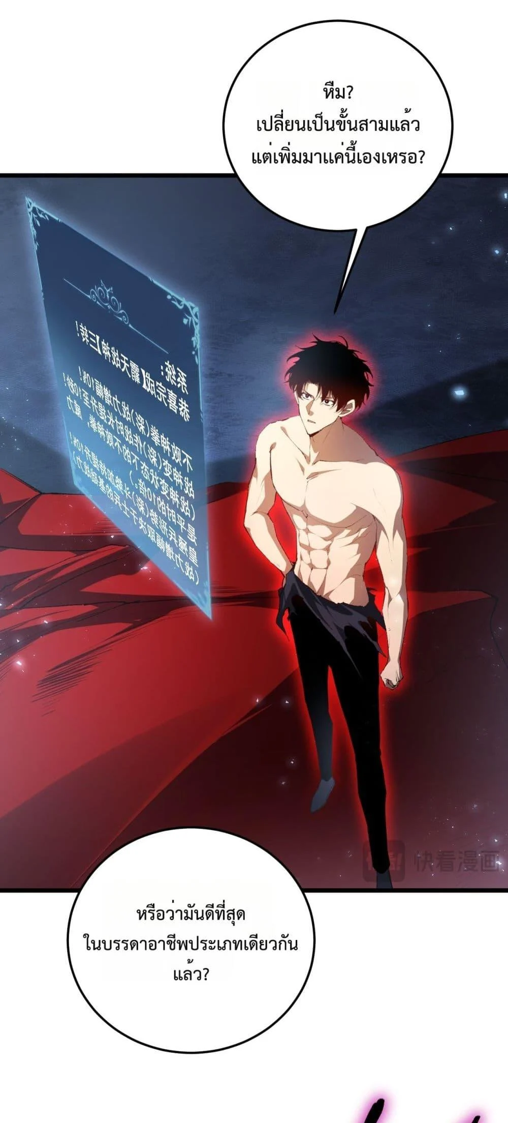 Overlord of Insects อาชีพระดับเทพ เจ้าแห่งแมลงภัยพิบัติ ตอนที่ 64 page 27