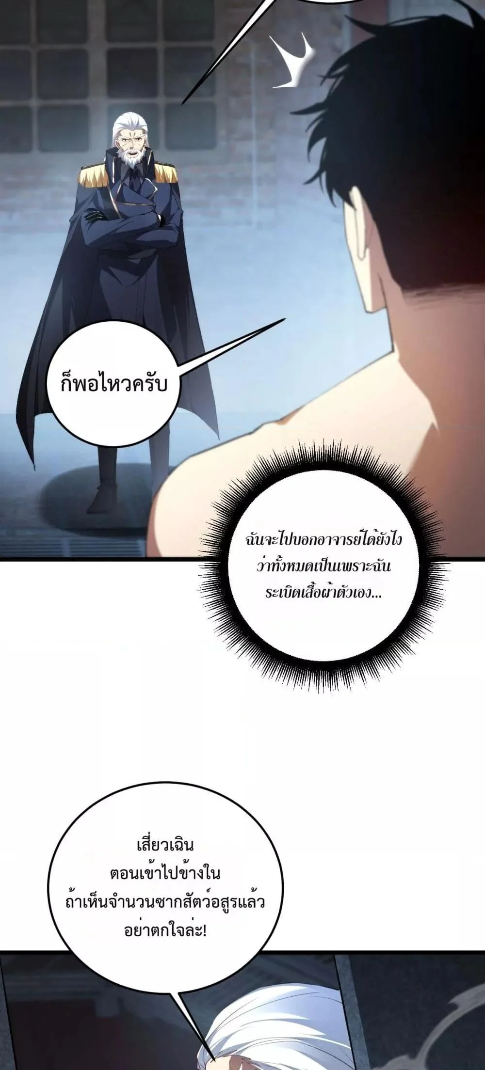 Overlord of Insects อาชีพระดับเทพ เจ้าแห่งแมลงภัยพิบัติ ตอนที่ 64 page 32
