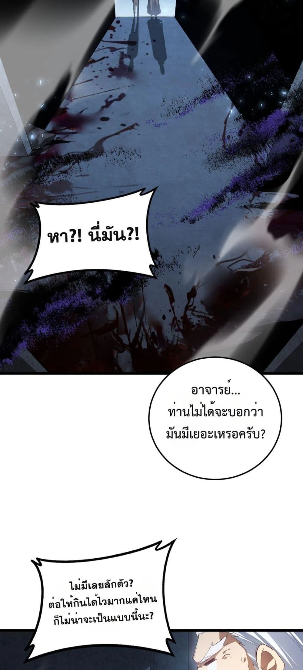 Overlord of Insects อาชีพระดับเทพ เจ้าแห่งแมลงภัยพิบัติ ตอนที่ 64 page 34