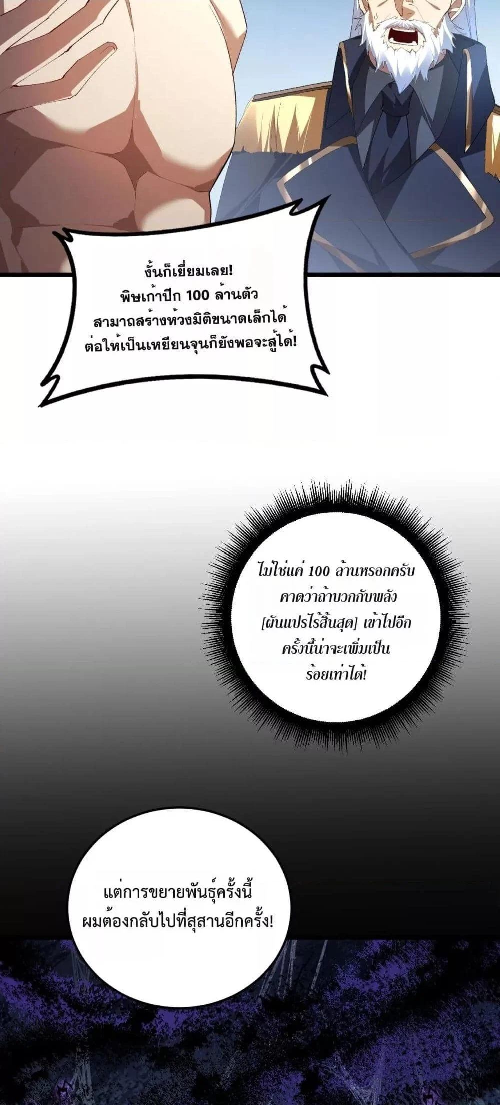 Overlord of Insects อาชีพระดับเทพ เจ้าแห่งแมลงภัยพิบัติ ตอนที่ 64 page 38