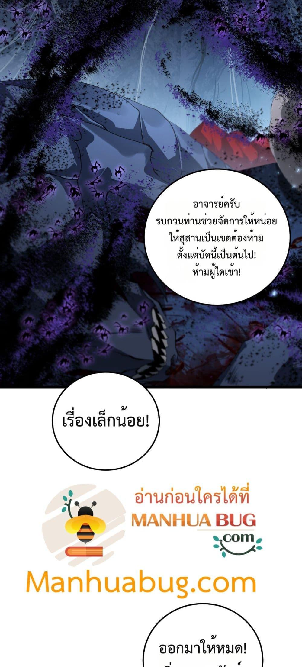 Overlord of Insects อาชีพระดับเทพ เจ้าแห่งแมลงภัยพิบัติ ตอนที่ 64 page 39