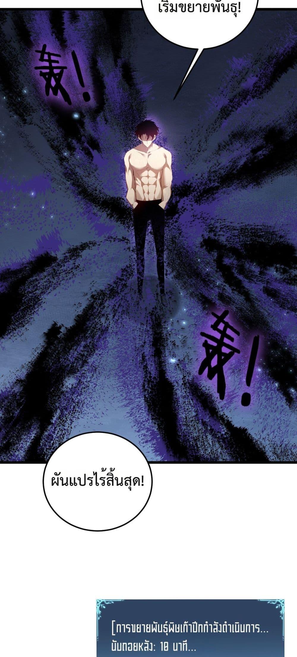 Overlord of Insects อาชีพระดับเทพ เจ้าแห่งแมลงภัยพิบัติ ตอนที่ 64 page 40