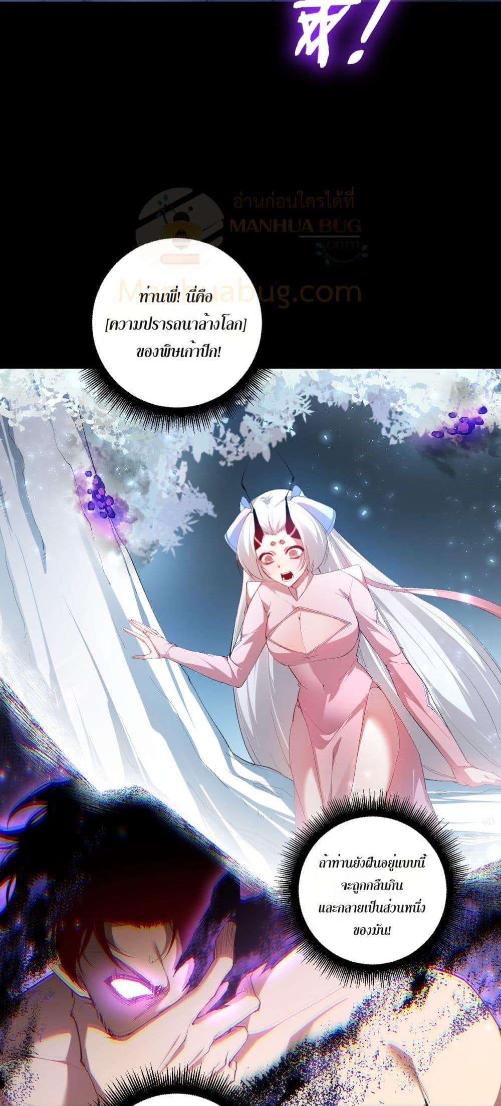 Overlord of Insects อาชีพระดับเทพ เจ้าแห่งแมลงภัยพิบัติ ตอนที่ 64 page 44