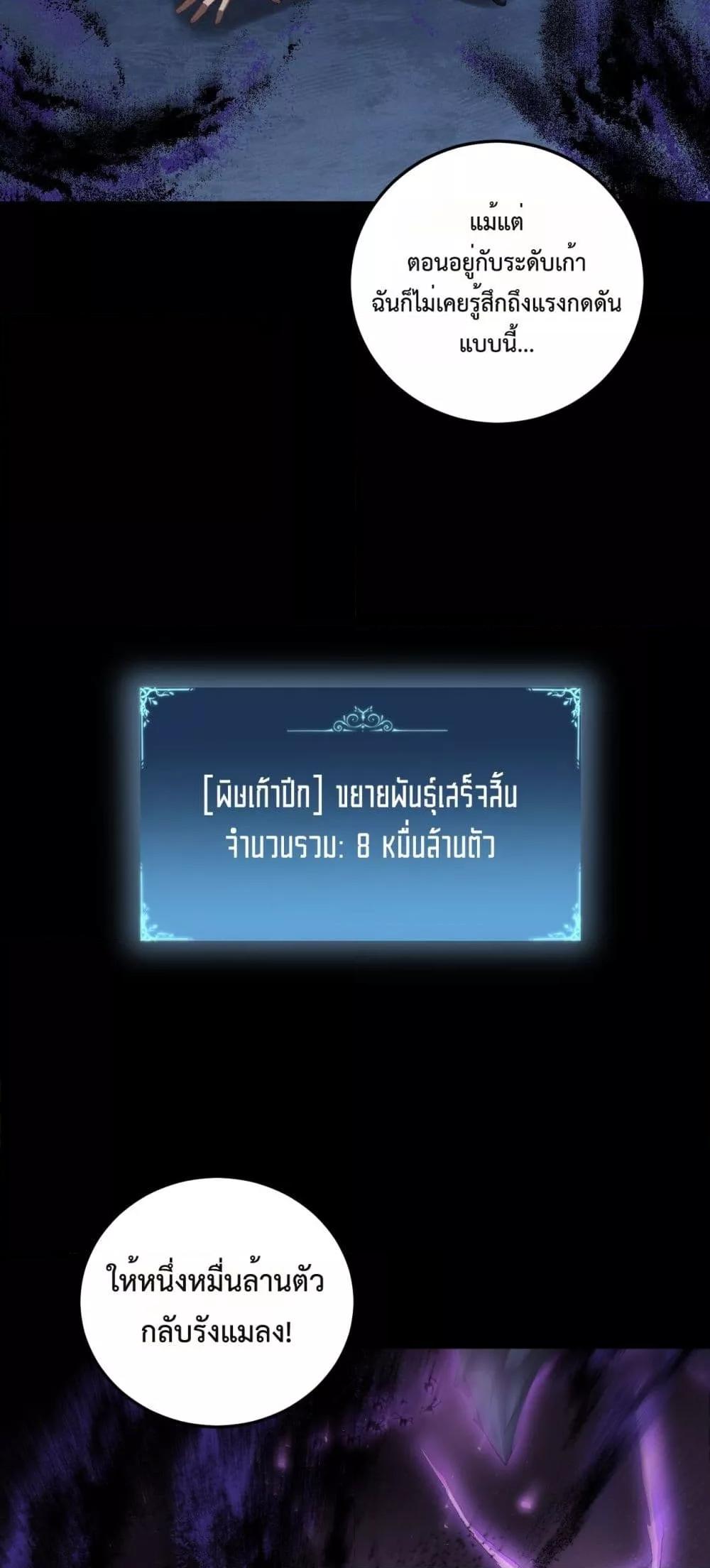 Overlord of Insects อาชีพระดับเทพ เจ้าแห่งแมลงภัยพิบัติ ตอนที่ 64 page 48