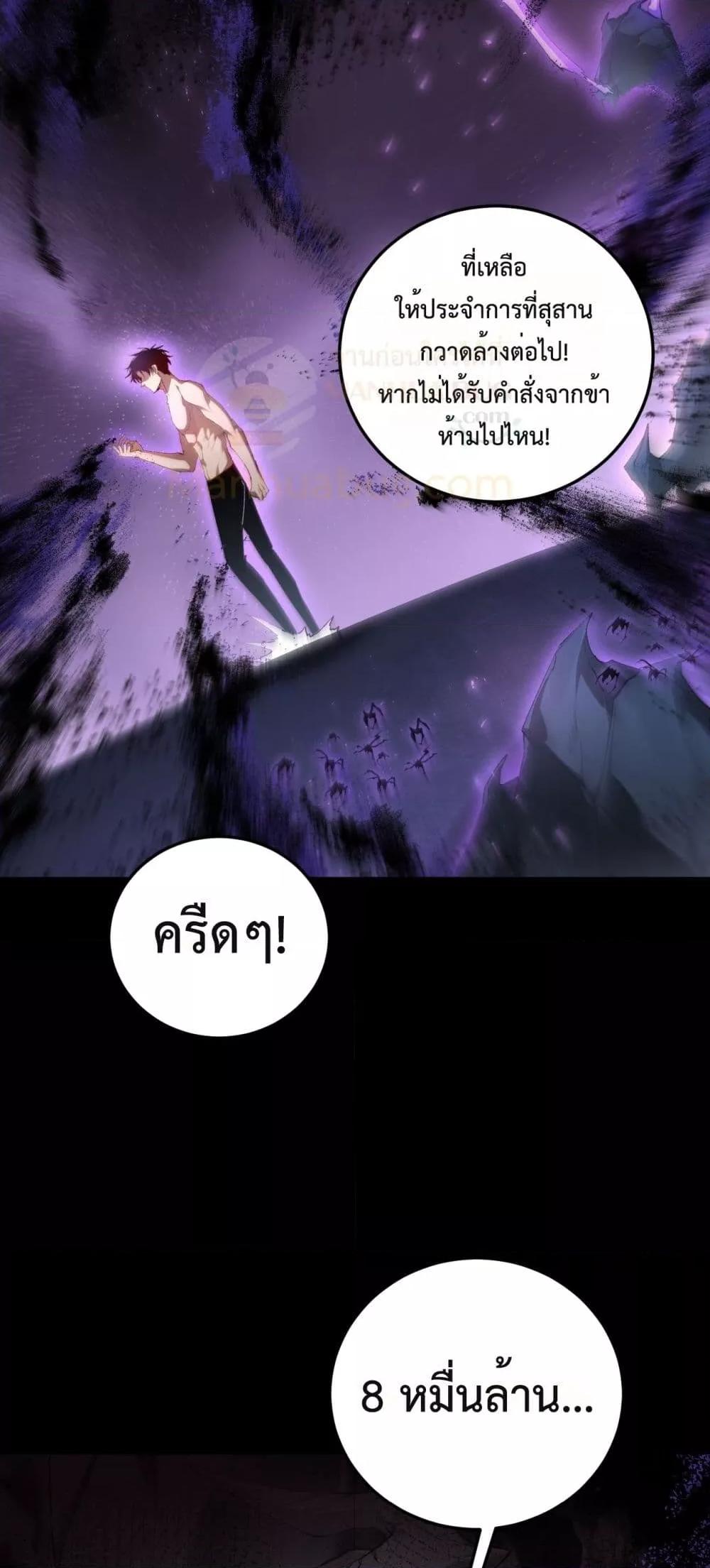 Overlord of Insects อาชีพระดับเทพ เจ้าแห่งแมลงภัยพิบัติ ตอนที่ 64 page 49