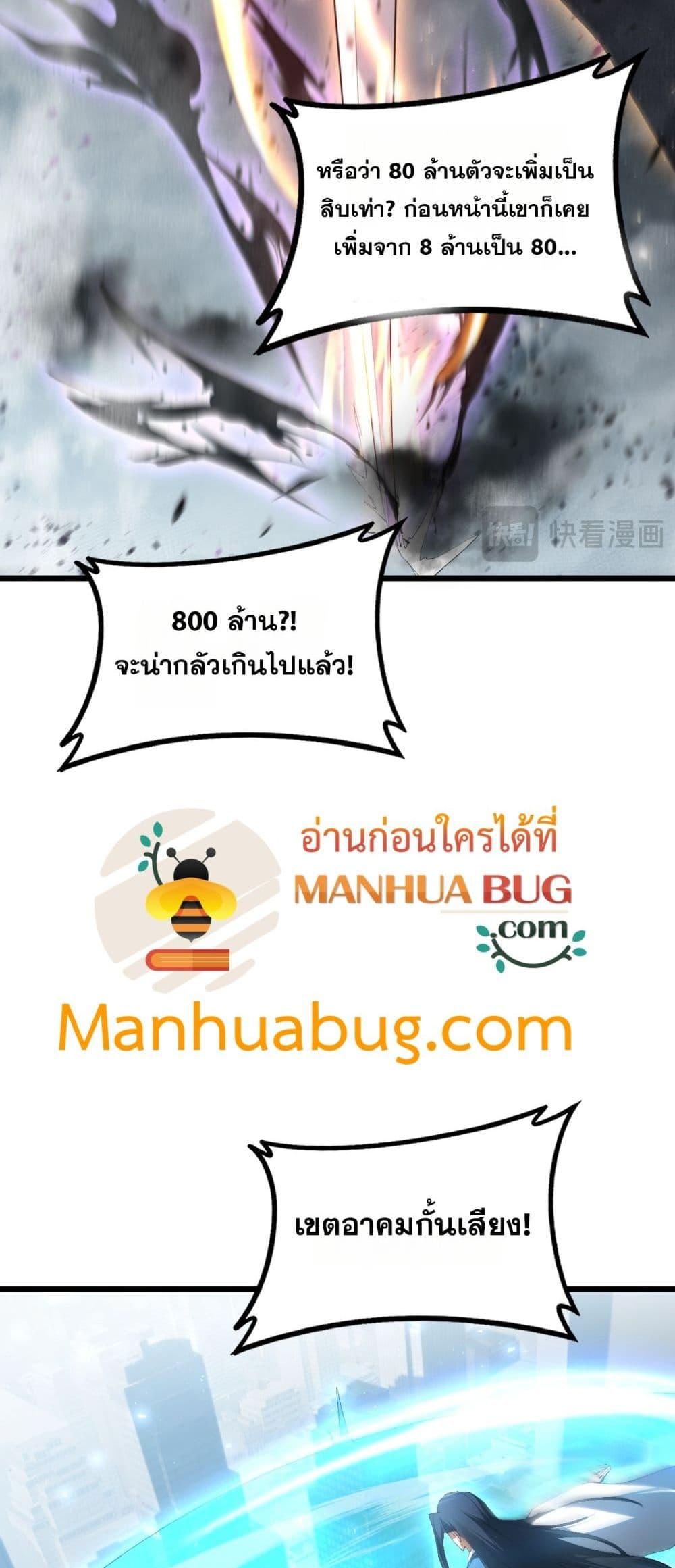 Overlord of Insects อาชีพระดับเทพ เจ้าแห่งแมลงภัยพิบัติ ตอนที่ 65 page 5