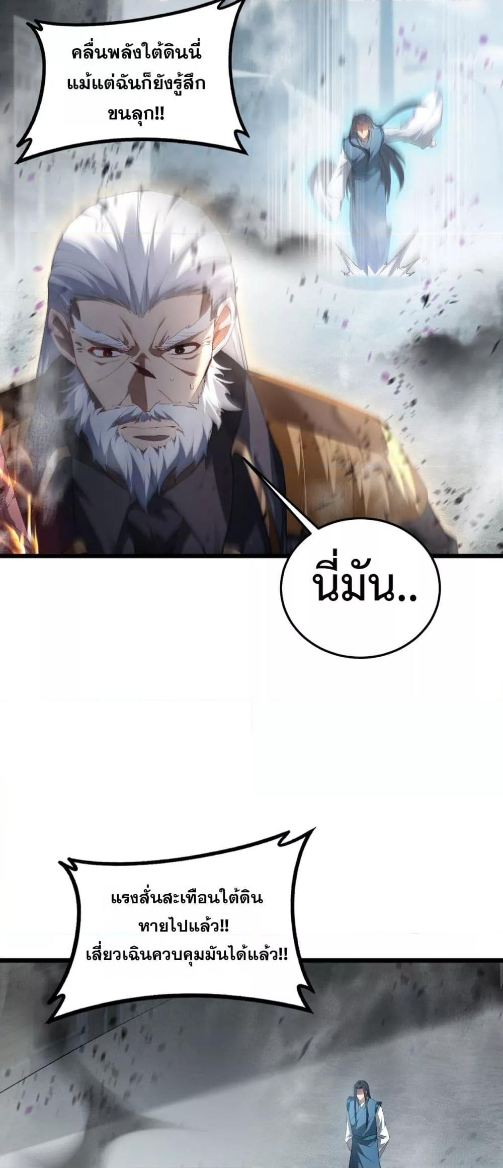 Overlord of Insects อาชีพระดับเทพ เจ้าแห่งแมลงภัยพิบัติ ตอนที่ 65 page 7