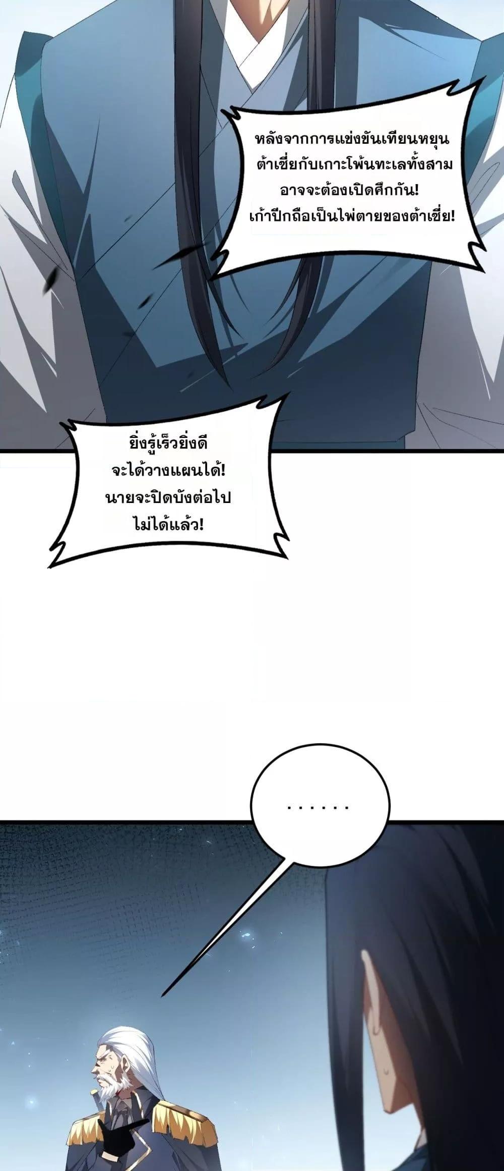 Overlord of Insects อาชีพระดับเทพ เจ้าแห่งแมลงภัยพิบัติ ตอนที่ 65 page 9
