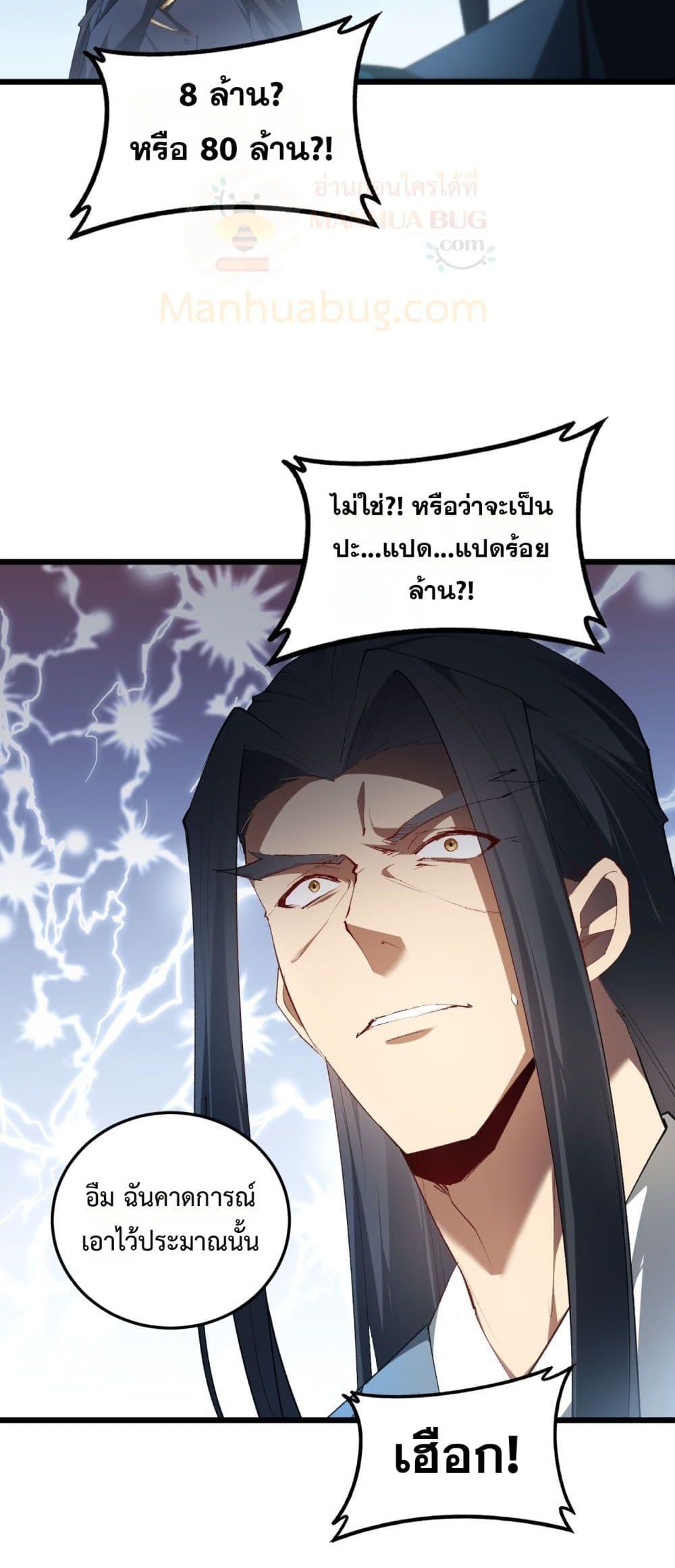 Overlord of Insects อาชีพระดับเทพ เจ้าแห่งแมลงภัยพิบัติ ตอนที่ 65 page 10