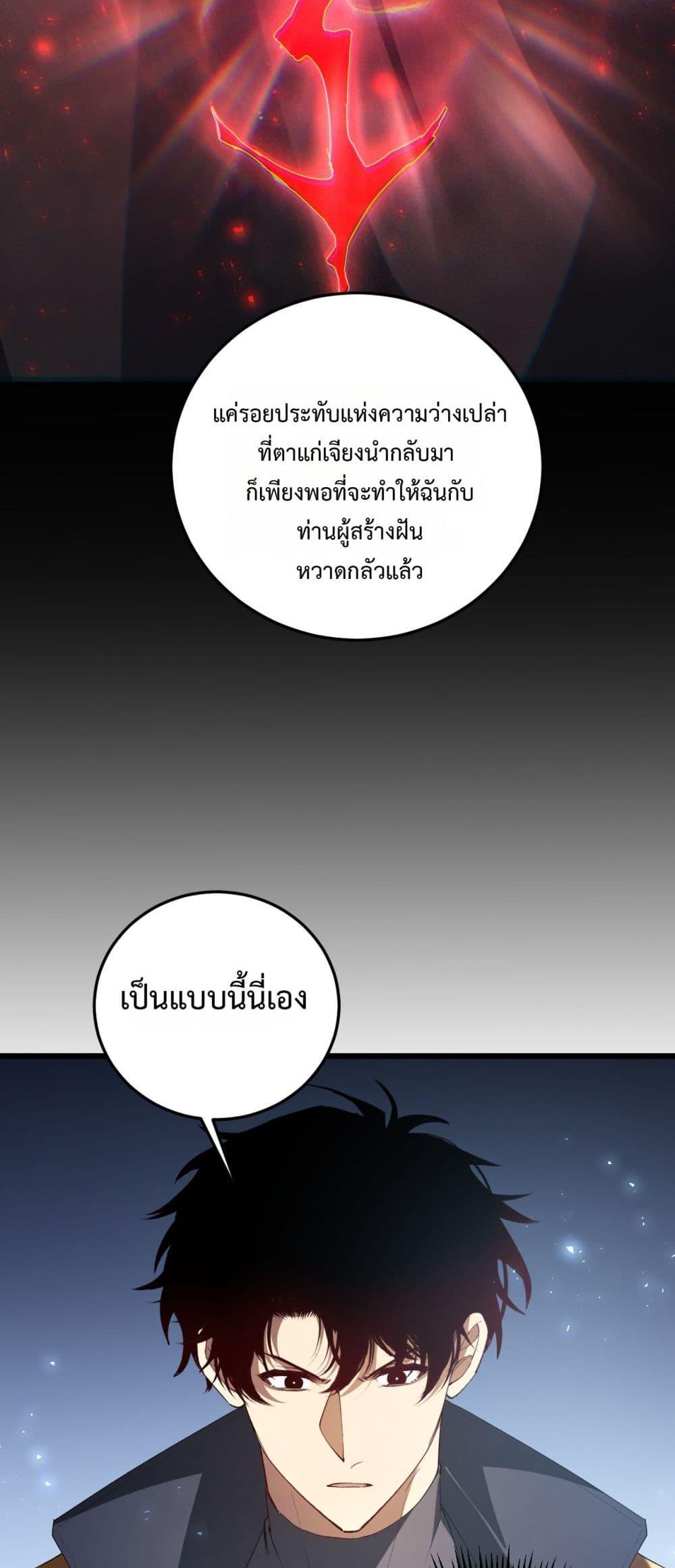 Overlord of Insects อาชีพระดับเทพ เจ้าแห่งแมลงภัยพิบัติ ตอนที่ 65 page 17