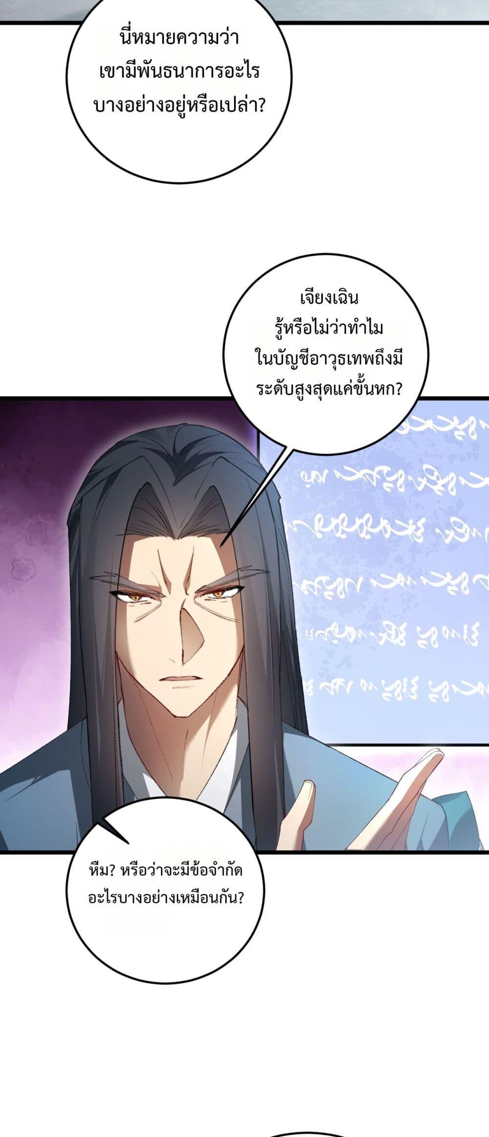 Overlord of Insects อาชีพระดับเทพ เจ้าแห่งแมลงภัยพิบัติ ตอนที่ 65 page 19