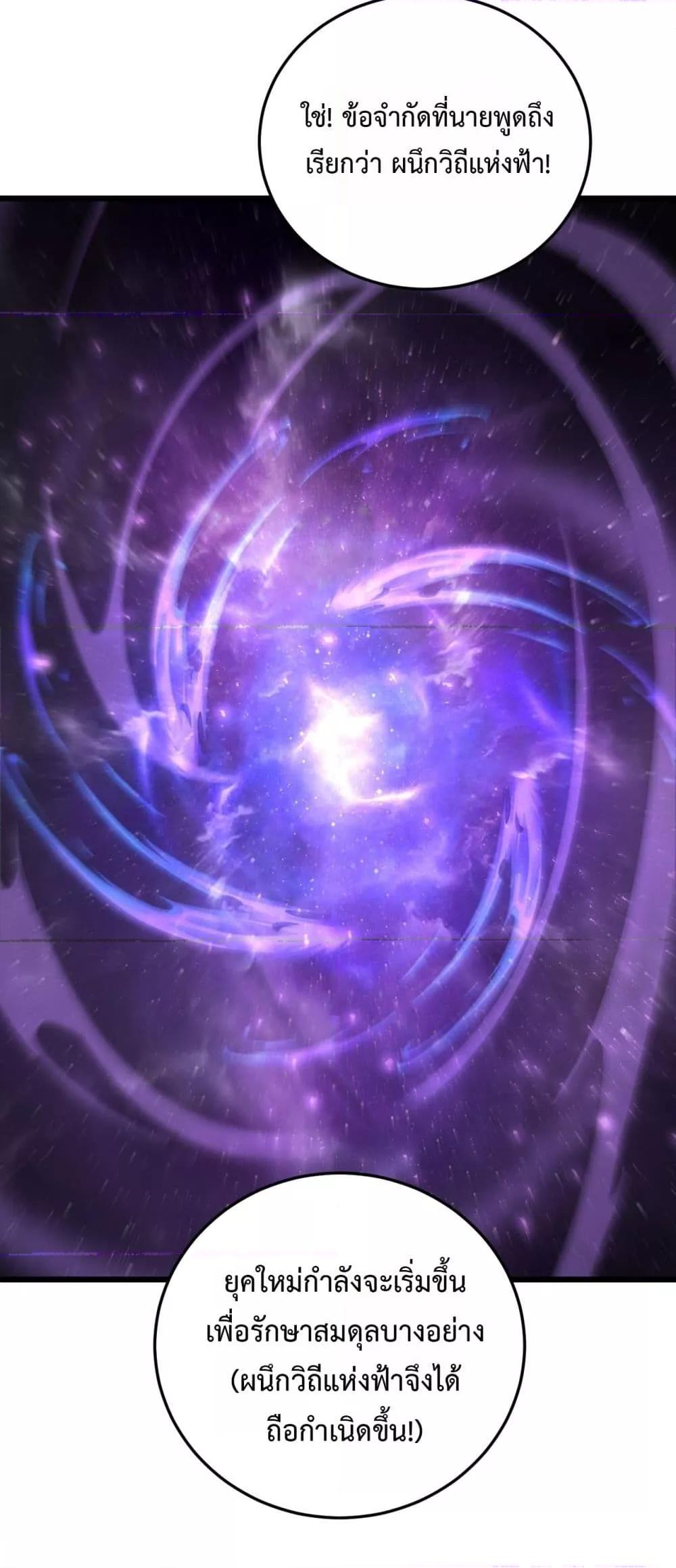 Overlord of Insects อาชีพระดับเทพ เจ้าแห่งแมลงภัยพิบัติ ตอนที่ 65 page 20