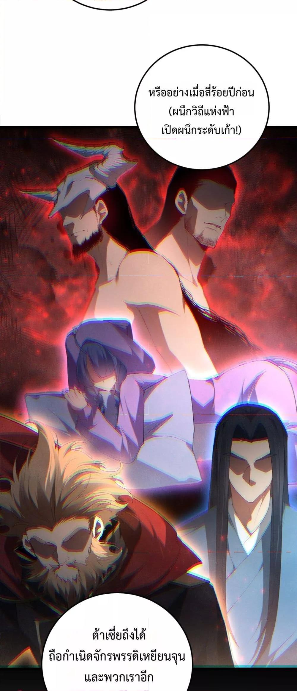 Overlord of Insects อาชีพระดับเทพ เจ้าแห่งแมลงภัยพิบัติ ตอนที่ 65 page 22