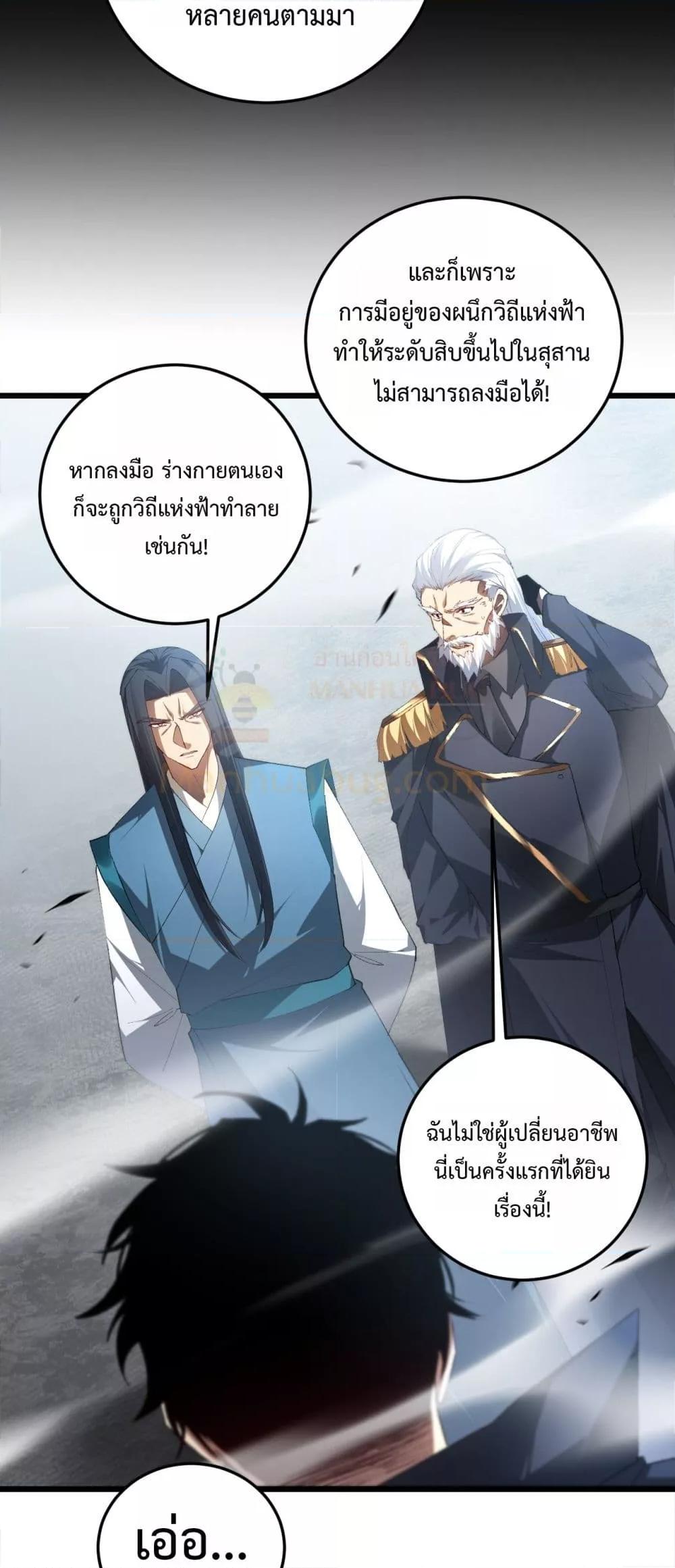 Overlord of Insects อาชีพระดับเทพ เจ้าแห่งแมลงภัยพิบัติ ตอนที่ 65 page 23