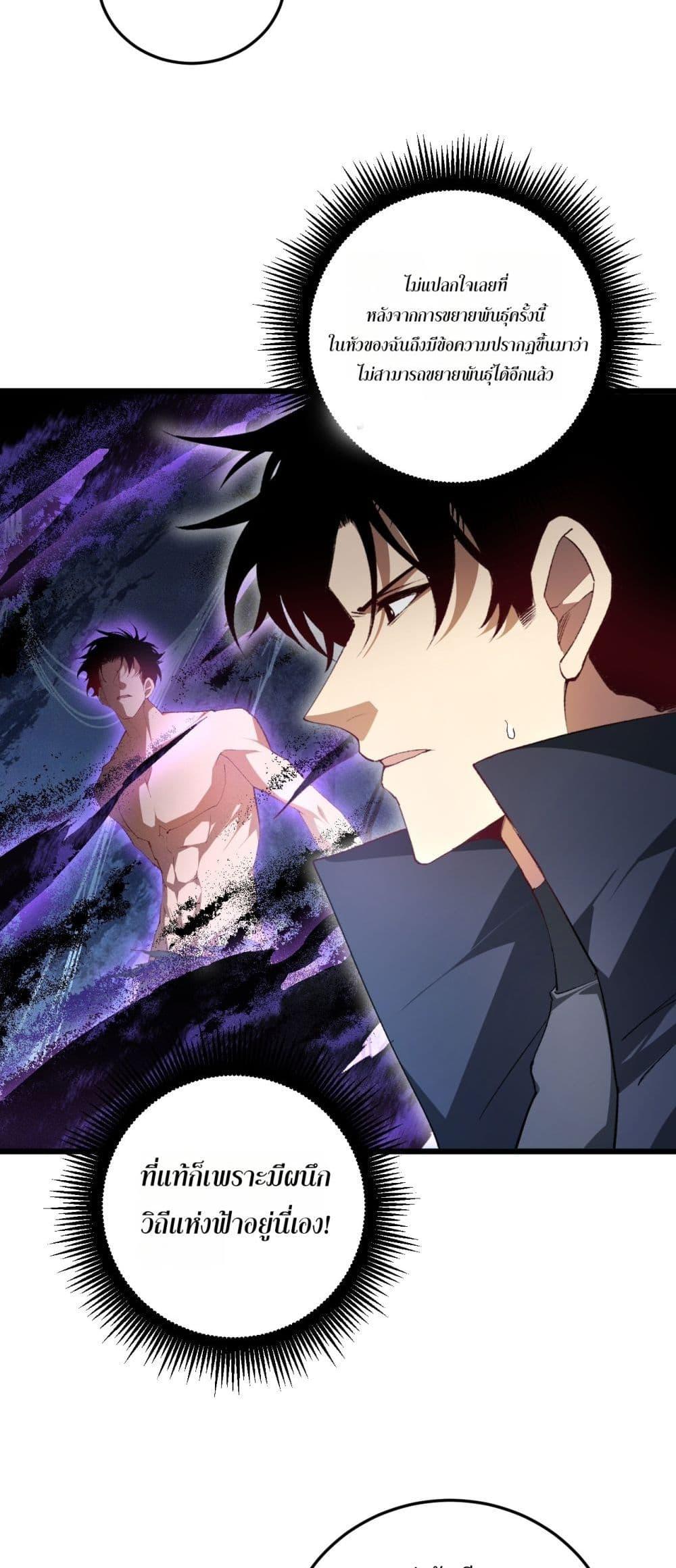 Overlord of Insects อาชีพระดับเทพ เจ้าแห่งแมลงภัยพิบัติ ตอนที่ 65 page 24